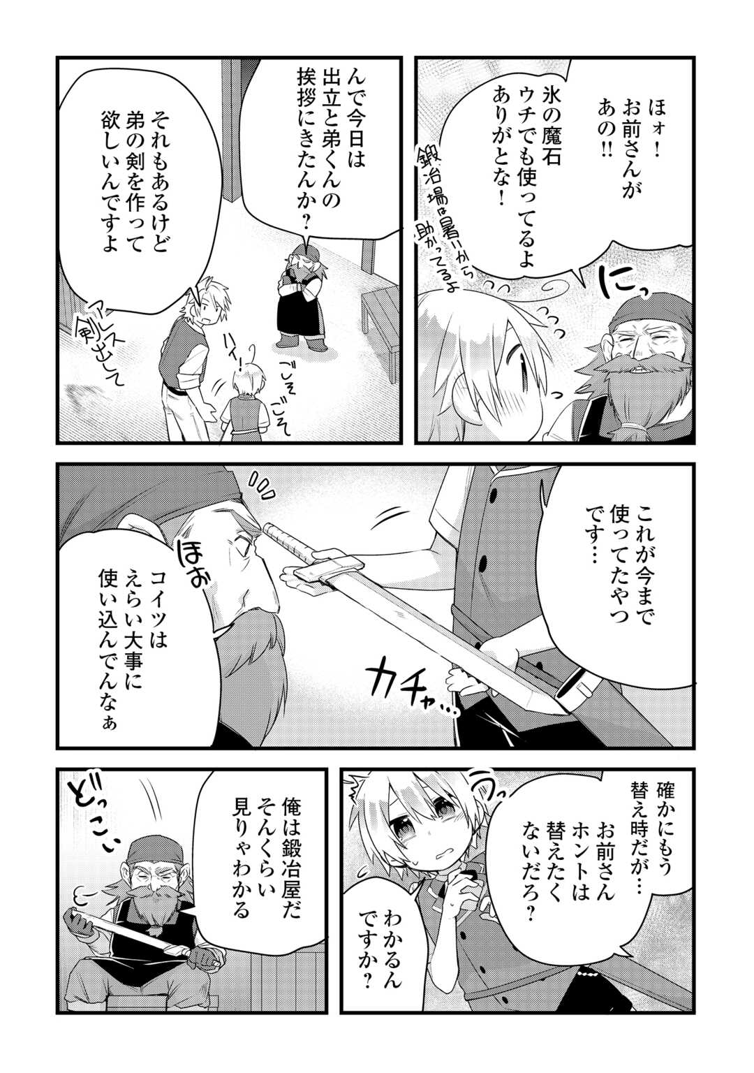 Zensei de Kazoku ni Megumarenakatta Ore, Konyo de wa Yasashi Kazoku ni Kakomareru Chapter 18 13ページ