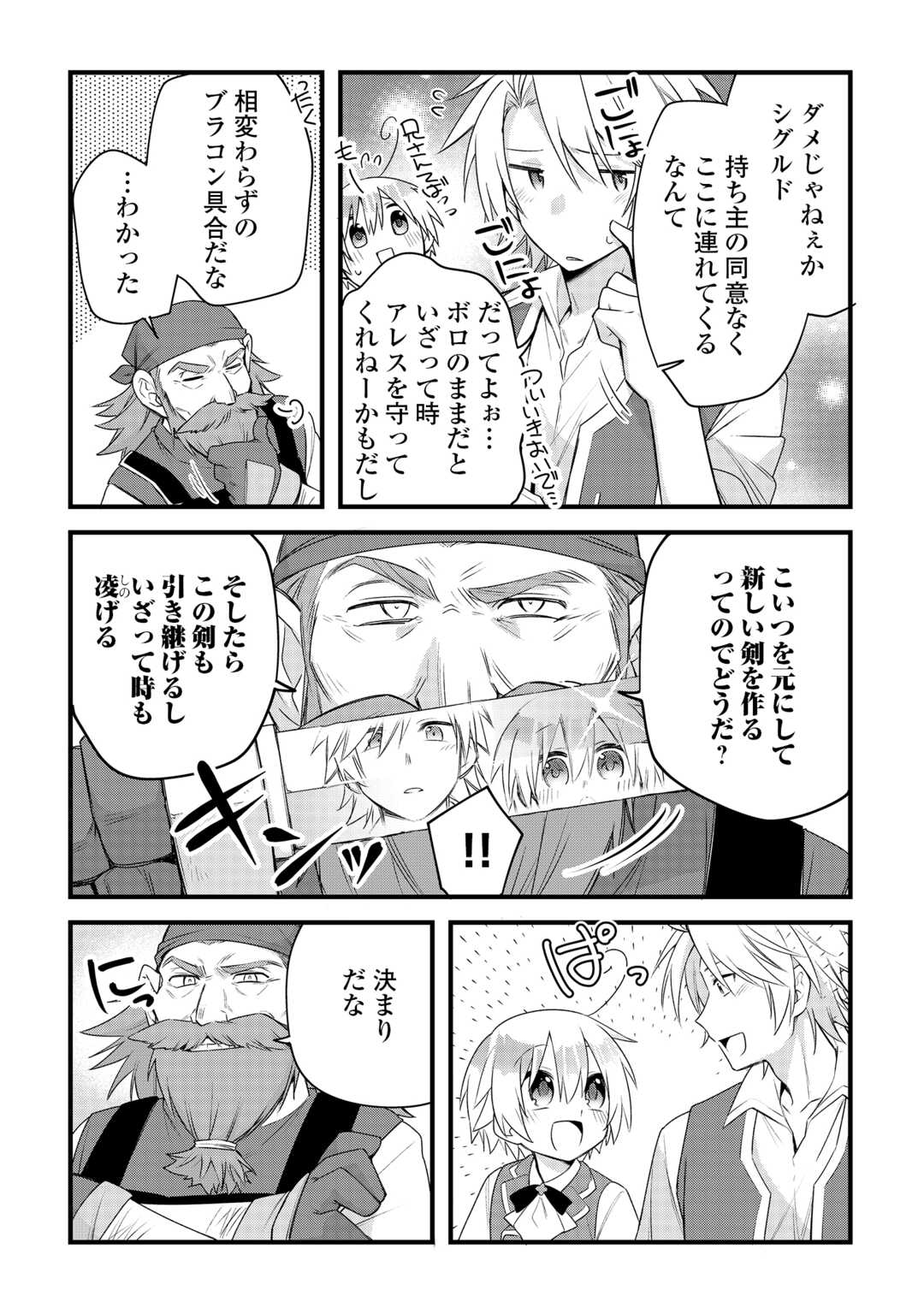 Zensei de Kazoku ni Megumarenakatta Ore, Konyo de wa Yasashi Kazoku ni Kakomareru Chapter 18 14ページ