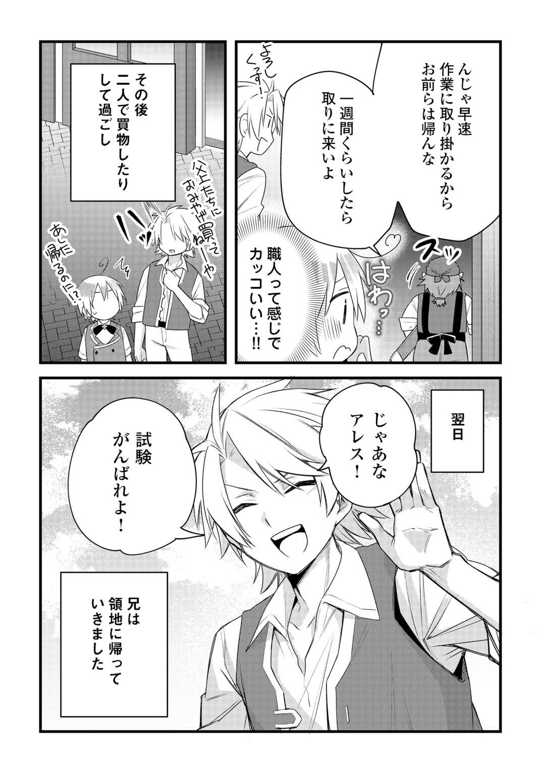 Zensei de Kazoku ni Megumarenakatta Ore, Konyo de wa Yasashi Kazoku ni Kakomareru Chapter 18 15ページ