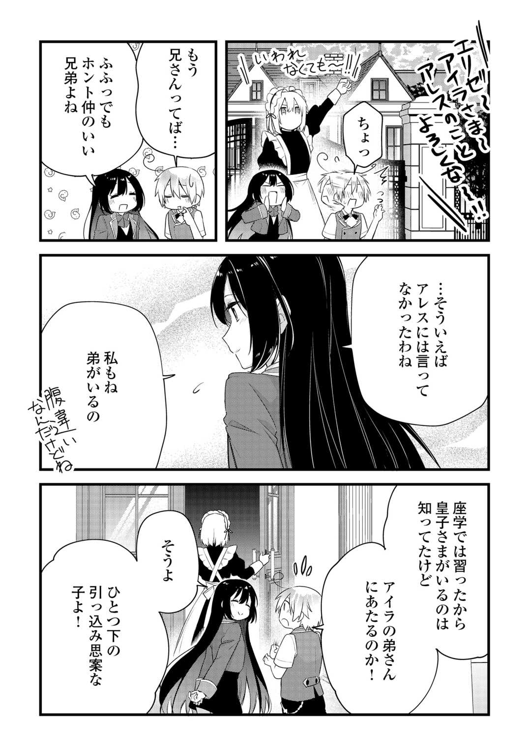 Zensei de Kazoku ni Megumarenakatta Ore, Konyo de wa Yasashi Kazoku ni Kakomareru Chapter 18 16ページ