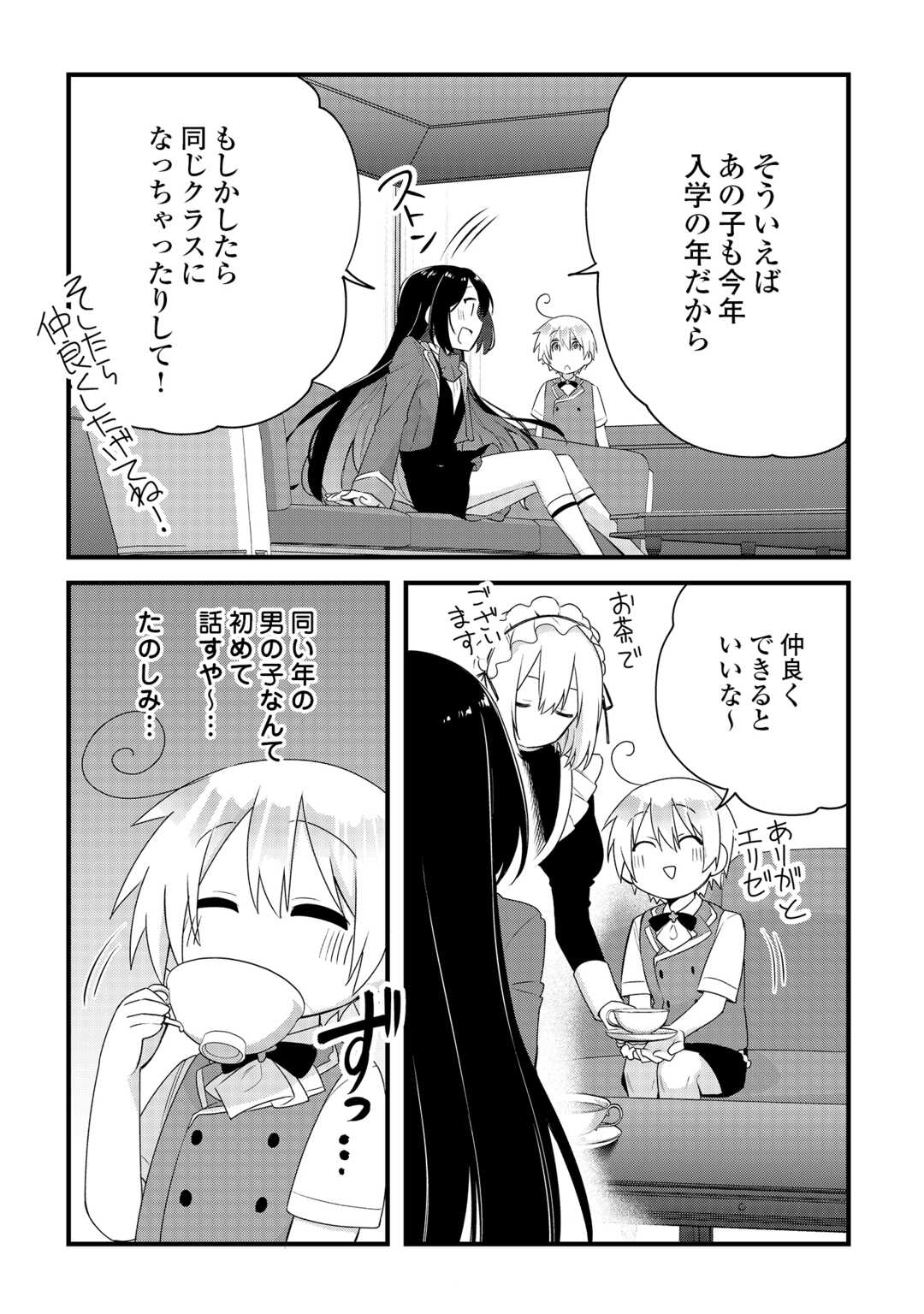 Zensei de Kazoku ni Megumarenakatta Ore, Konyo de wa Yasashi Kazoku ni Kakomareru Chapter 18 17ページ