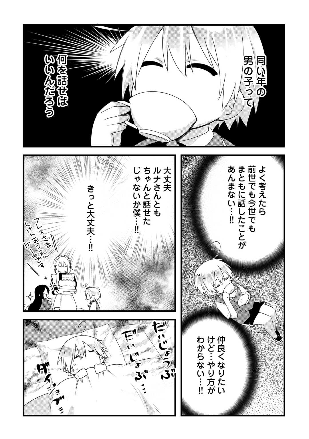 Zensei de Kazoku ni Megumarenakatta Ore, Konyo de wa Yasashi Kazoku ni Kakomareru Chapter 18 18ページ