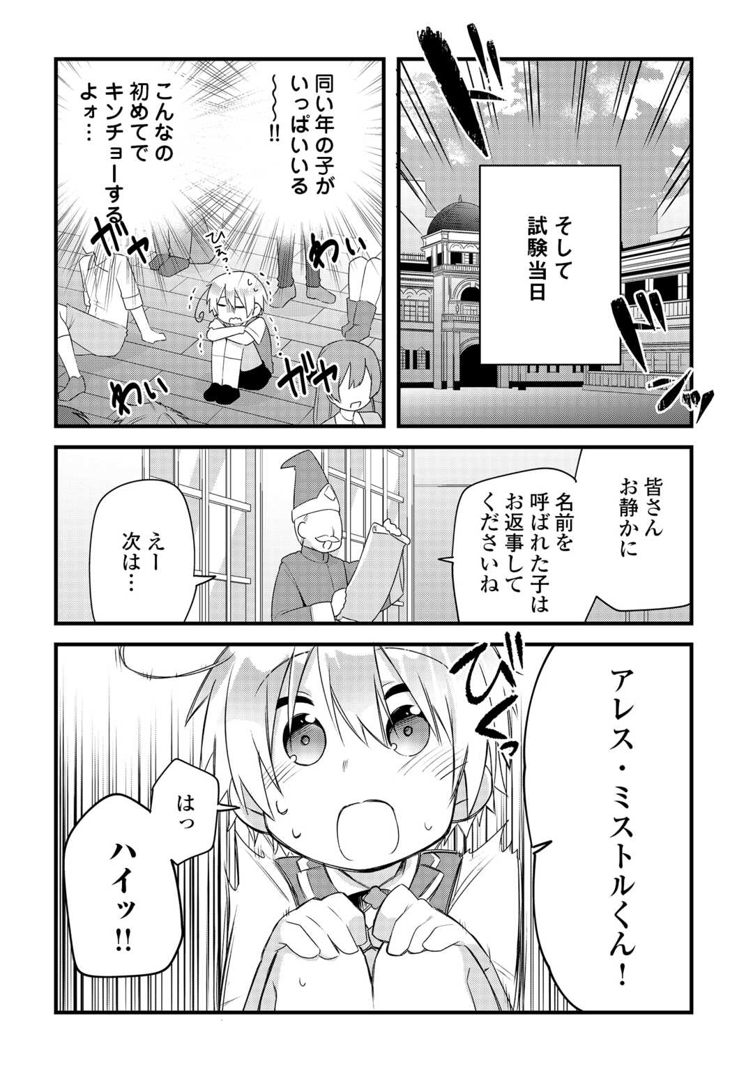 Zensei de Kazoku ni Megumarenakatta Ore, Konyo de wa Yasashi Kazoku ni Kakomareru Chapter 18 19ページ