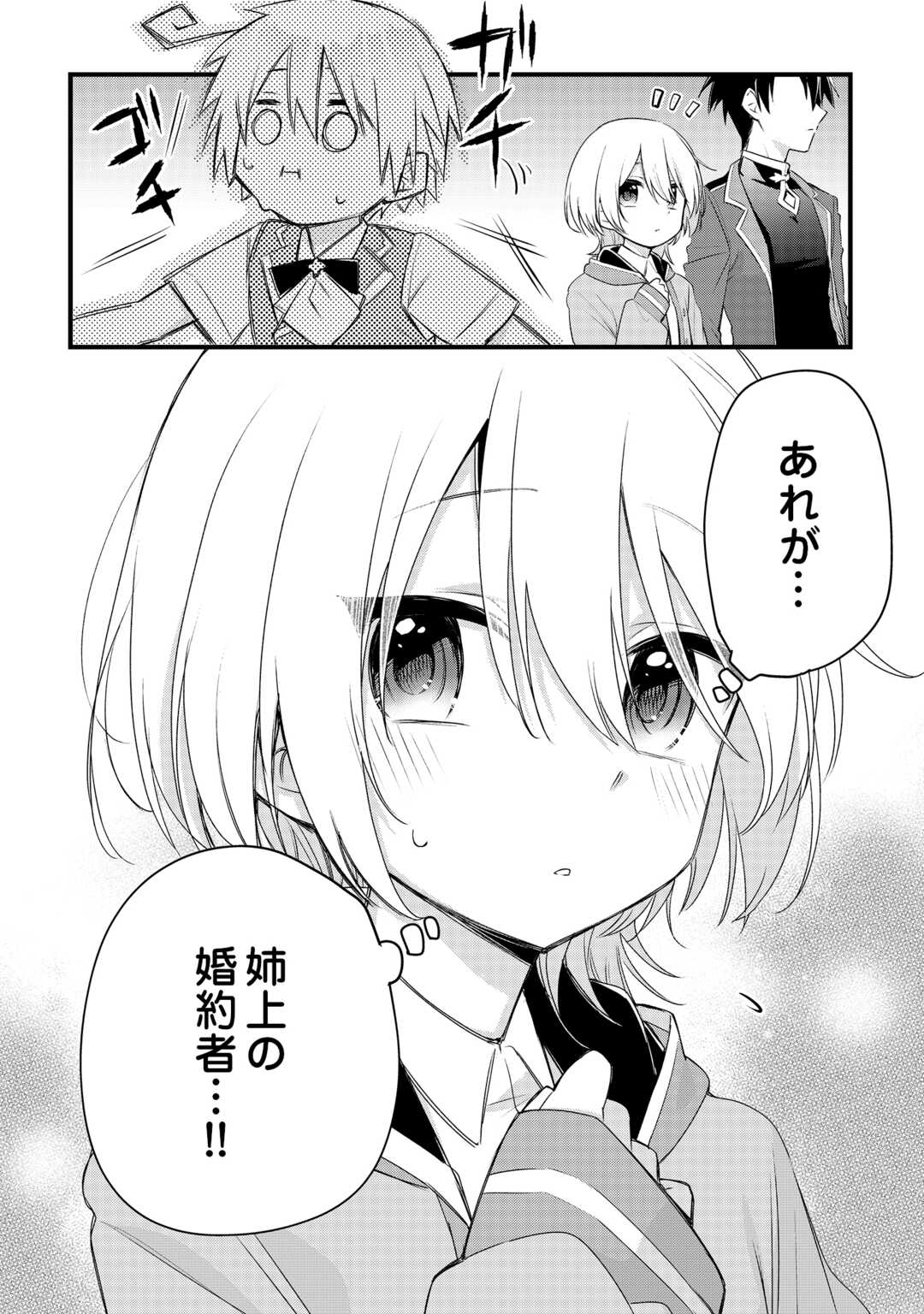 Zensei de Kazoku ni Megumarenakatta Ore, Konyo de wa Yasashi Kazoku ni Kakomareru Chapter 18 20ページ