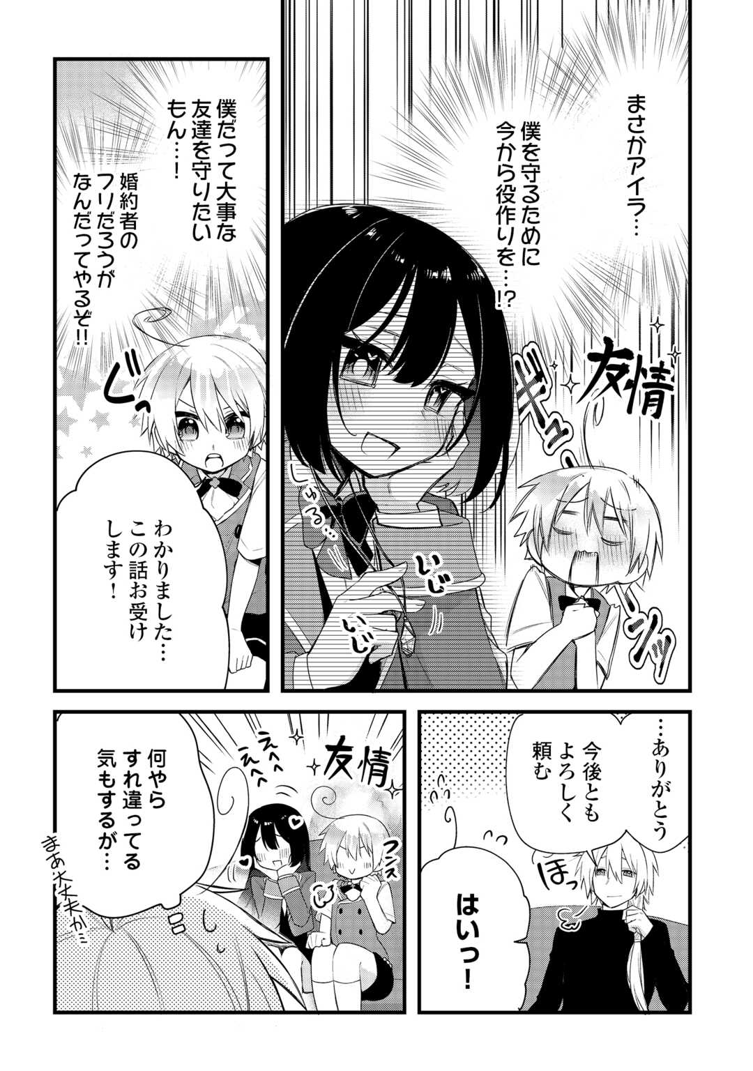 Zensei de Kazoku ni Megumarenakatta Ore, Konyo de wa Yasashi Kazoku ni Kakomareru Chapter 18 3ページ
