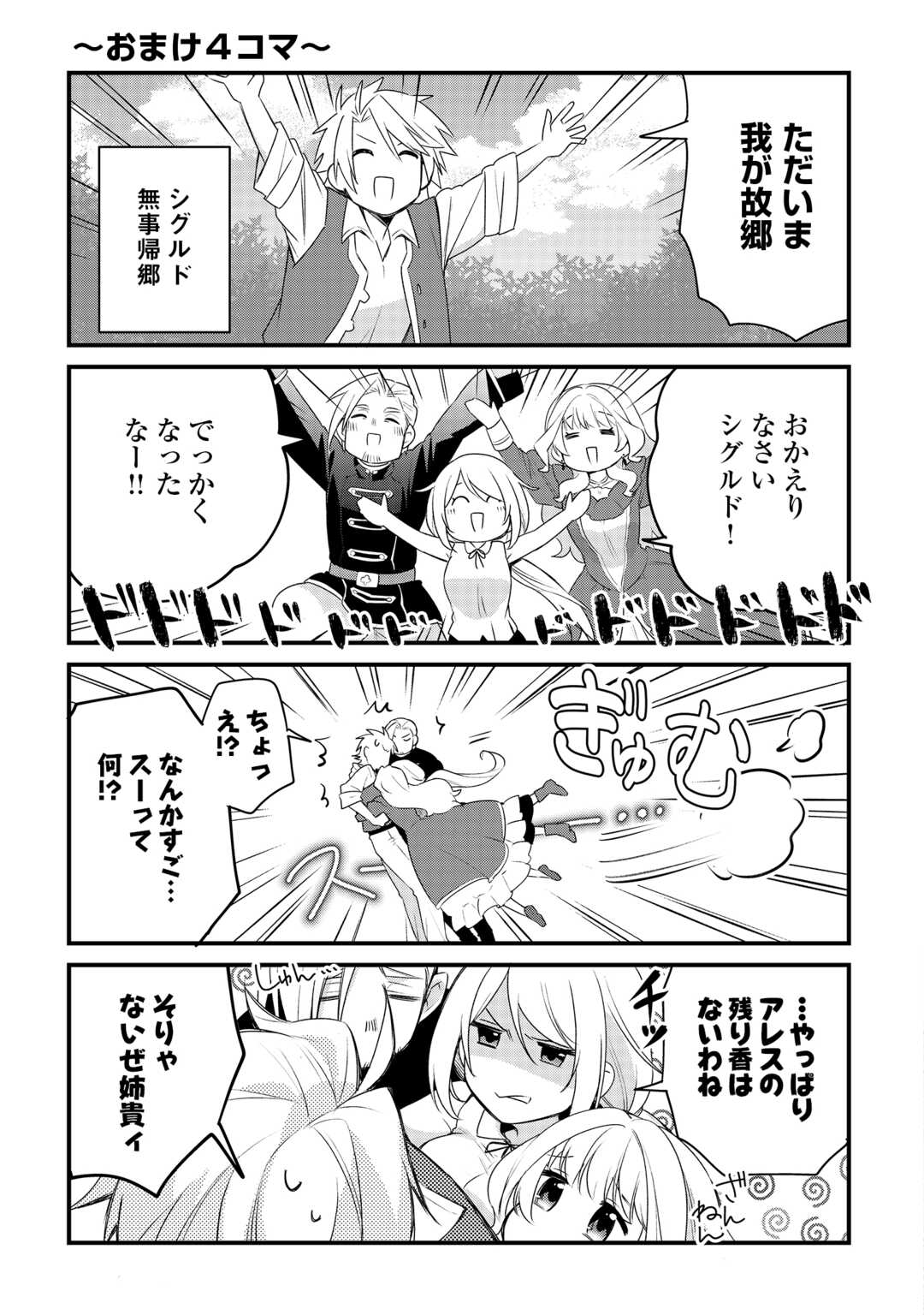Zensei de Kazoku ni Megumarenakatta Ore, Konyo de wa Yasashi Kazoku ni Kakomareru Chapter 18 21ページ