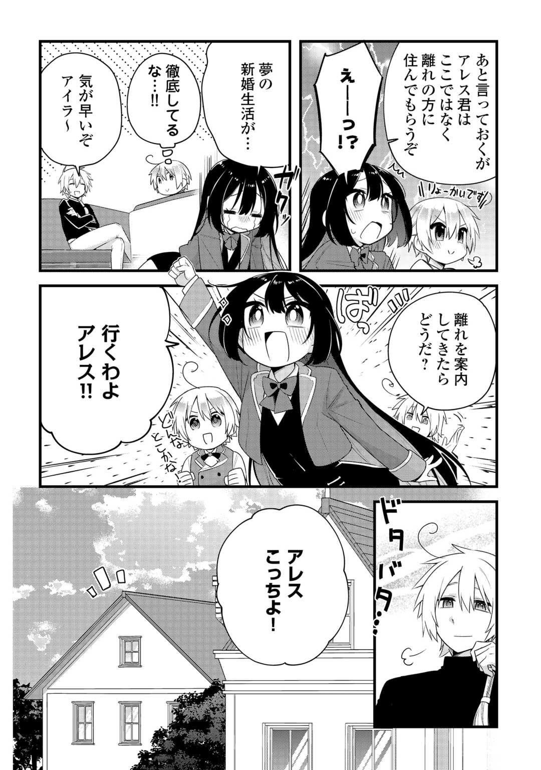 Zensei de Kazoku ni Megumarenakatta Ore, Konyo de wa Yasashi Kazoku ni Kakomareru Chapter 18 4ページ