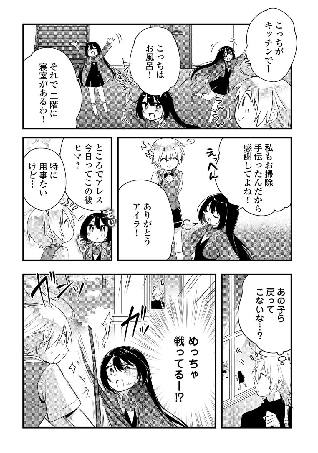 Zensei de Kazoku ni Megumarenakatta Ore, Konyo de wa Yasashi Kazoku ni Kakomareru Chapter 18 5ページ