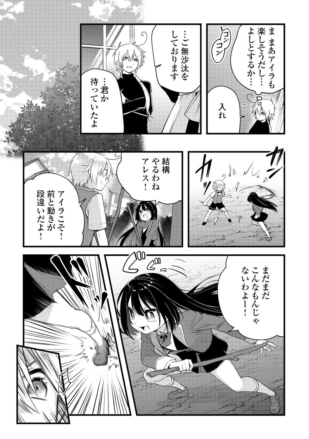 Zensei de Kazoku ni Megumarenakatta Ore, Konyo de wa Yasashi Kazoku ni Kakomareru Chapter 18 6ページ