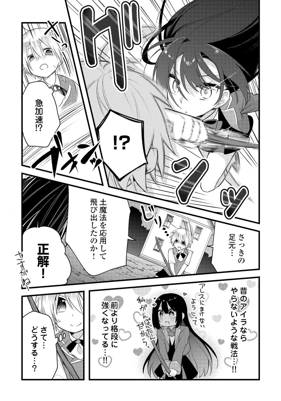 Zensei de Kazoku ni Megumarenakatta Ore, Konyo de wa Yasashi Kazoku ni Kakomareru Chapter 18 7ページ