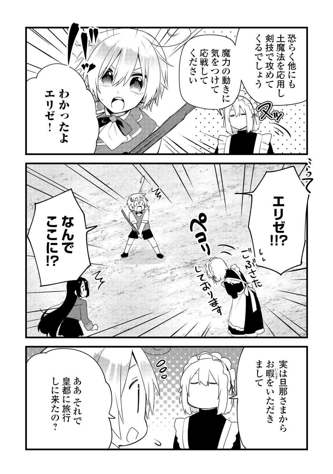 Zensei de Kazoku ni Megumarenakatta Ore, Konyo de wa Yasashi Kazoku ni Kakomareru Chapter 18 8ページ