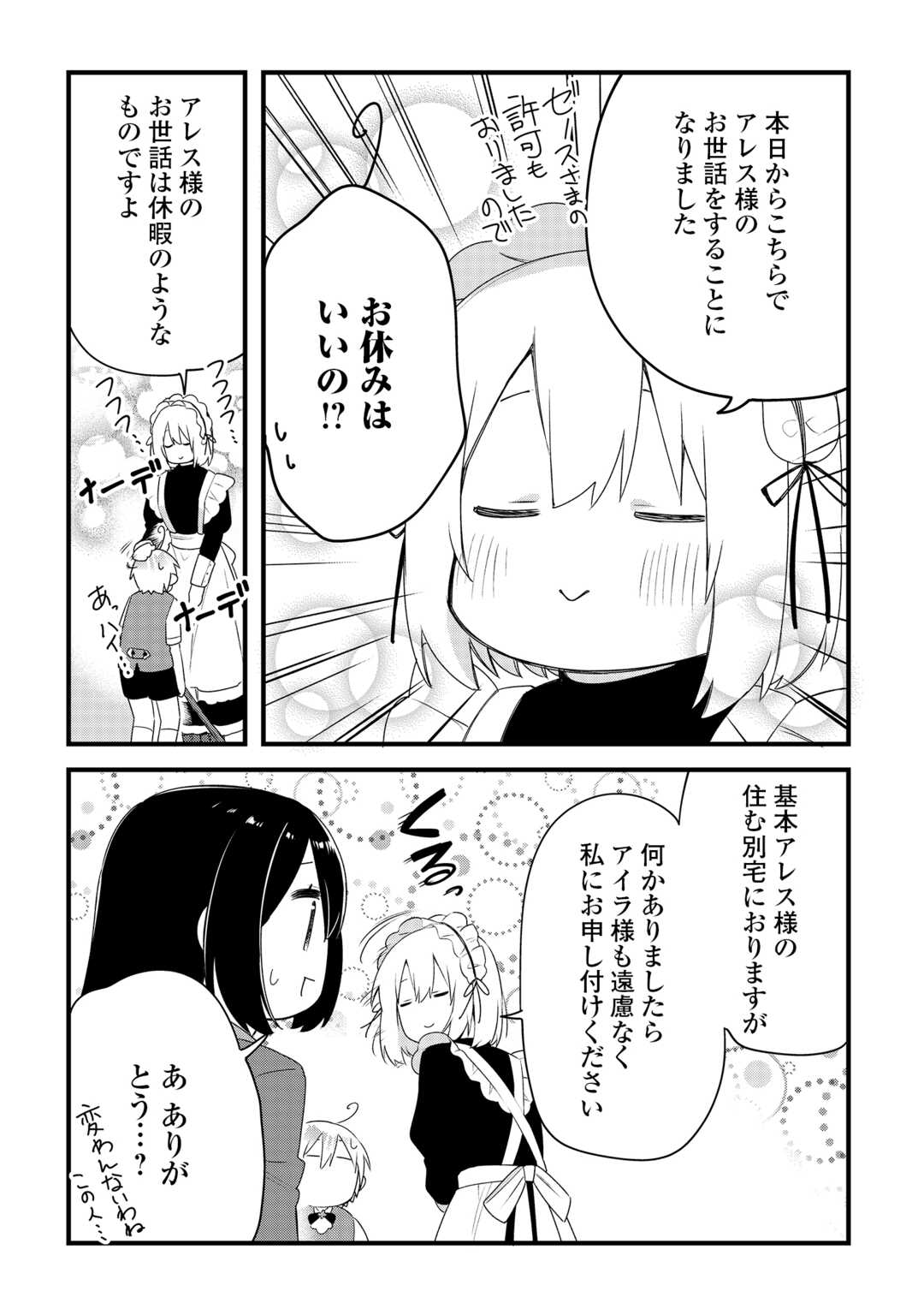 Zensei de Kazoku ni Megumarenakatta Ore, Konyo de wa Yasashi Kazoku ni Kakomareru Chapter 18 9ページ