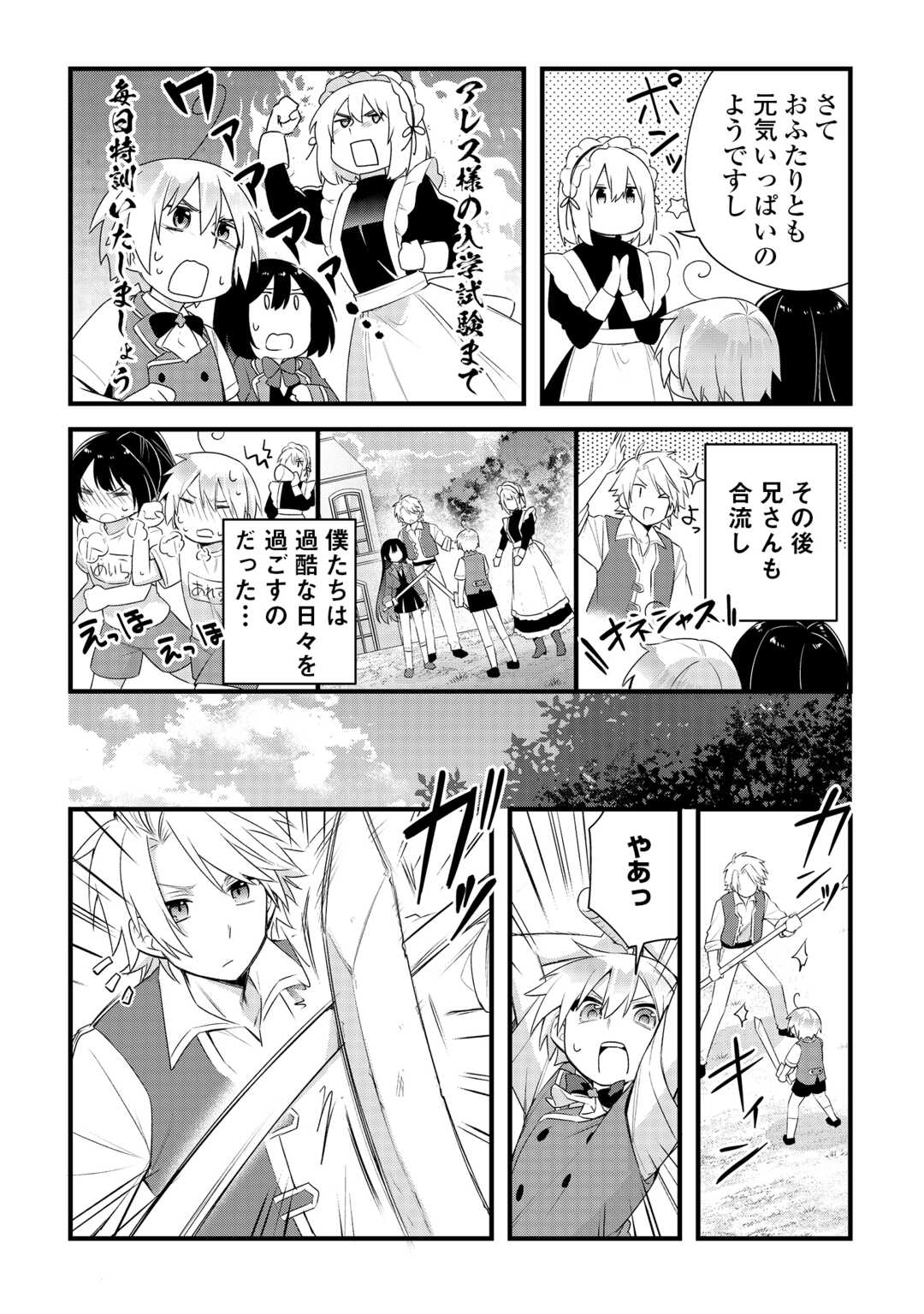 Zensei de Kazoku ni Megumarenakatta Ore, Konyo de wa Yasashi Kazoku ni Kakomareru Chapter 18 10ページ