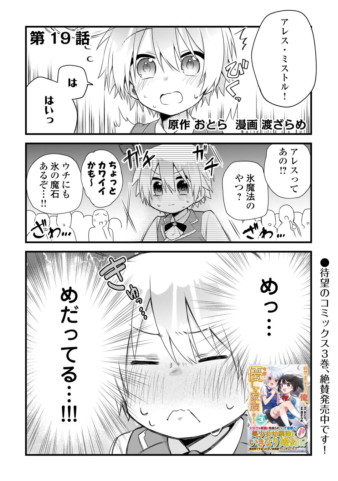 Zensei de Kazoku ni Megumarenakatta Ore, Konyo de wa Yasashi Kazoku ni Kakomareru Chapter 19 1ページ