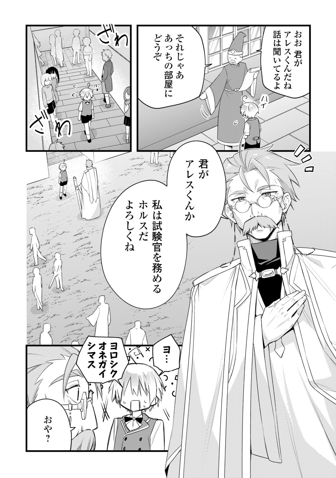 Zensei de Kazoku ni Megumarenakatta Ore, Konyo de wa Yasashi Kazoku ni Kakomareru Chapter 19 2ページ