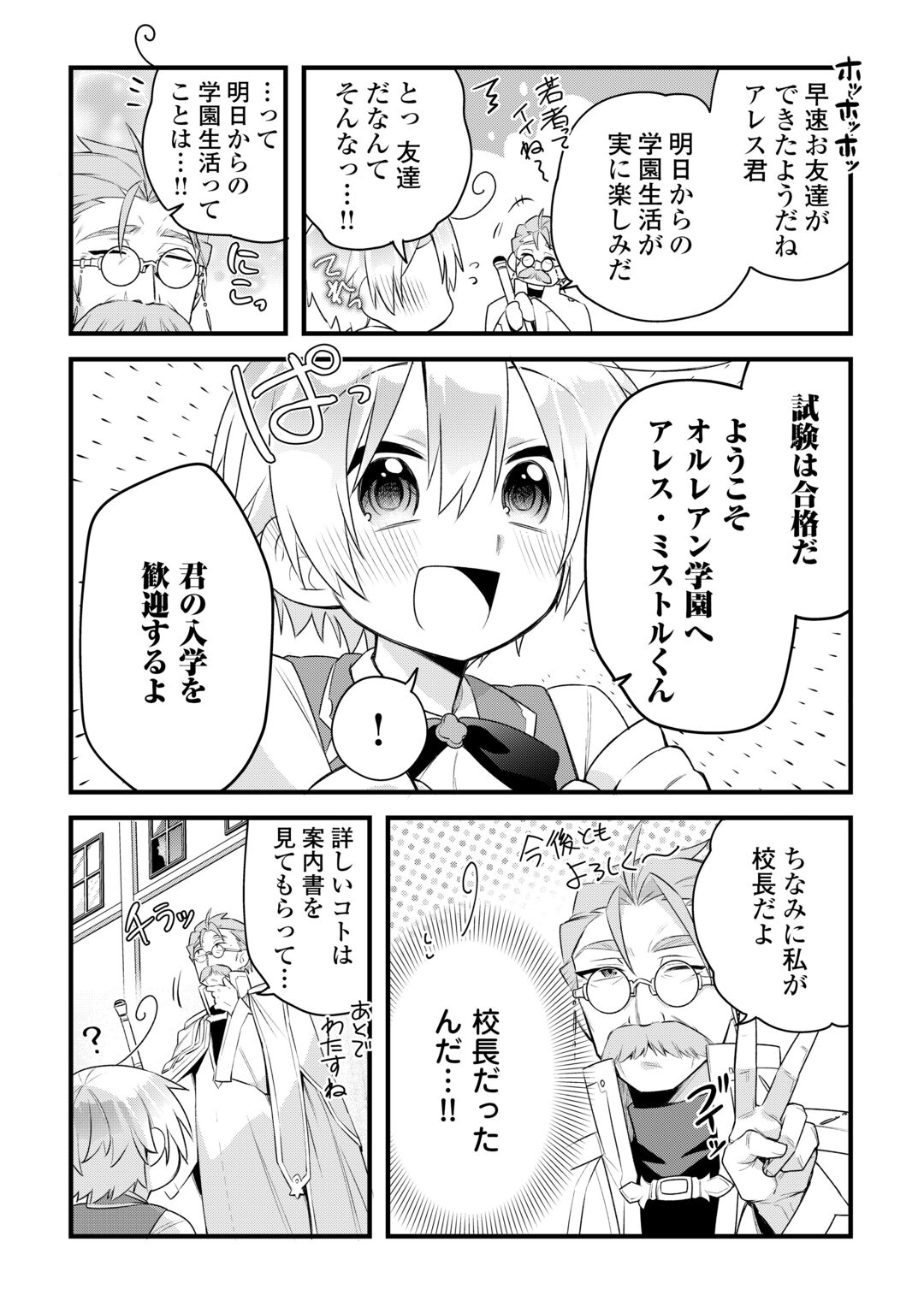 Zensei de Kazoku ni Megumarenakatta Ore, Konyo de wa Yasashi Kazoku ni Kakomareru Chapter 19 11ページ