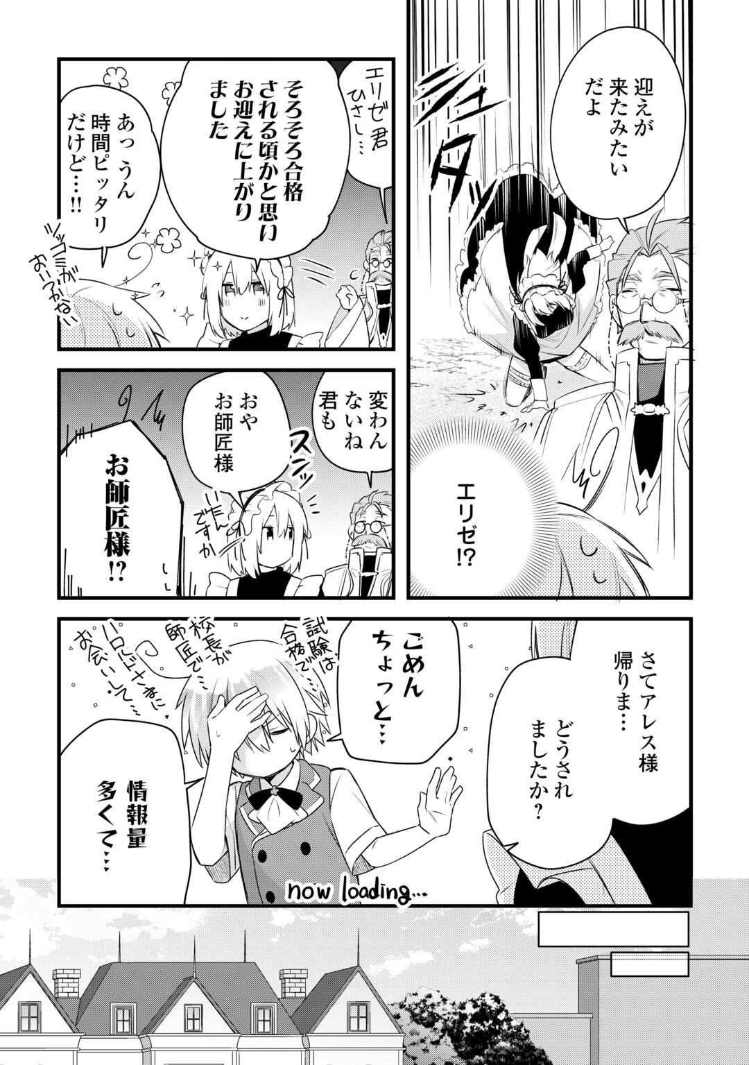 Zensei de Kazoku ni Megumarenakatta Ore, Konyo de wa Yasashi Kazoku ni Kakomareru Chapter 19 12ページ