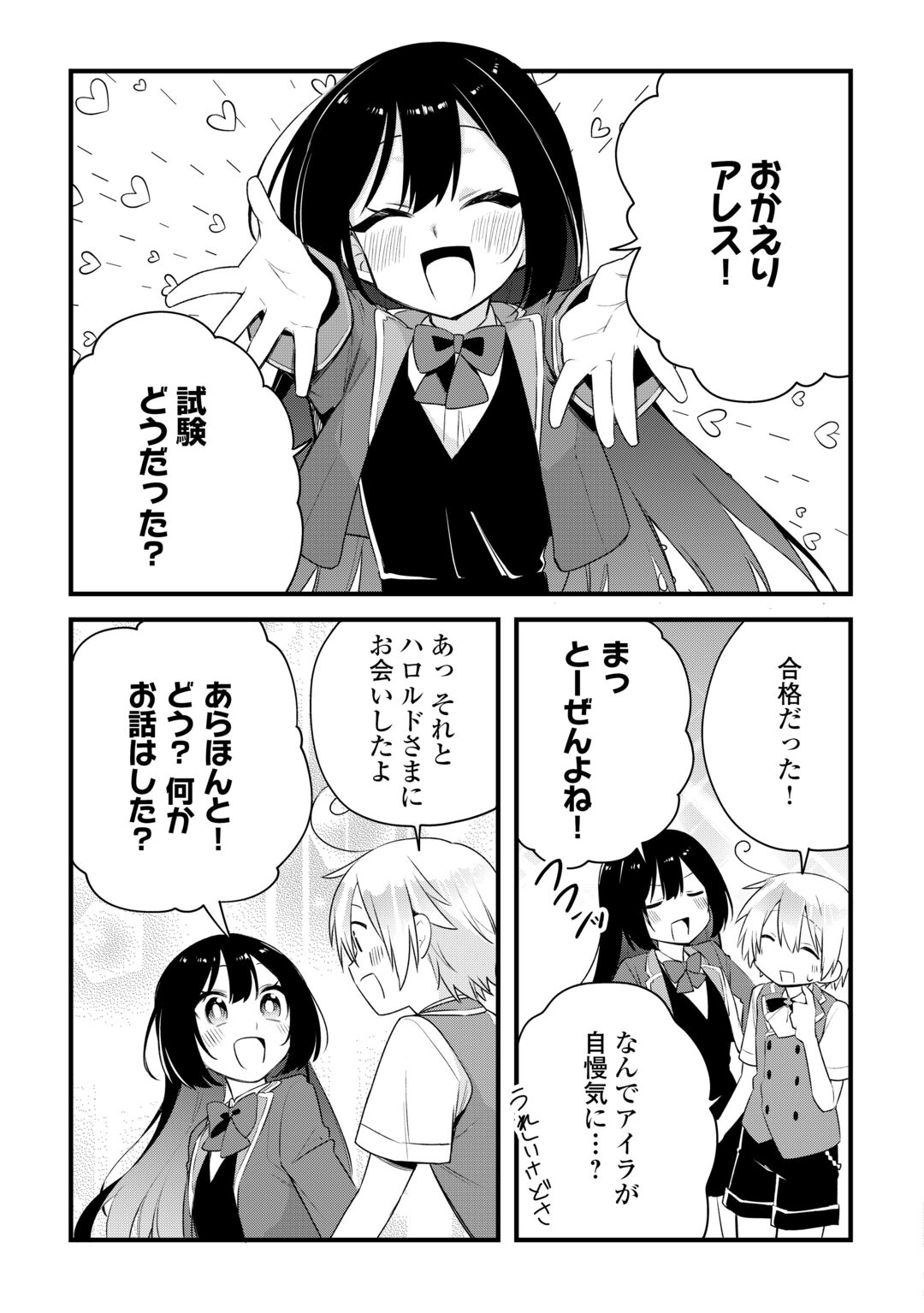 Zensei de Kazoku ni Megumarenakatta Ore, Konyo de wa Yasashi Kazoku ni Kakomareru Chapter 19 13ページ