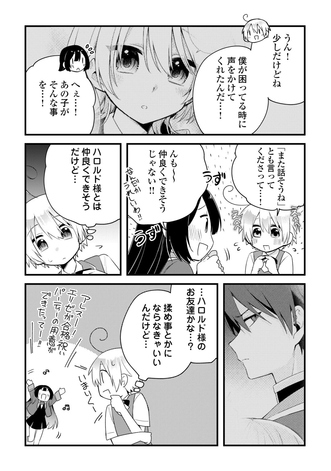 Zensei de Kazoku ni Megumarenakatta Ore, Konyo de wa Yasashi Kazoku ni Kakomareru Chapter 19 14ページ