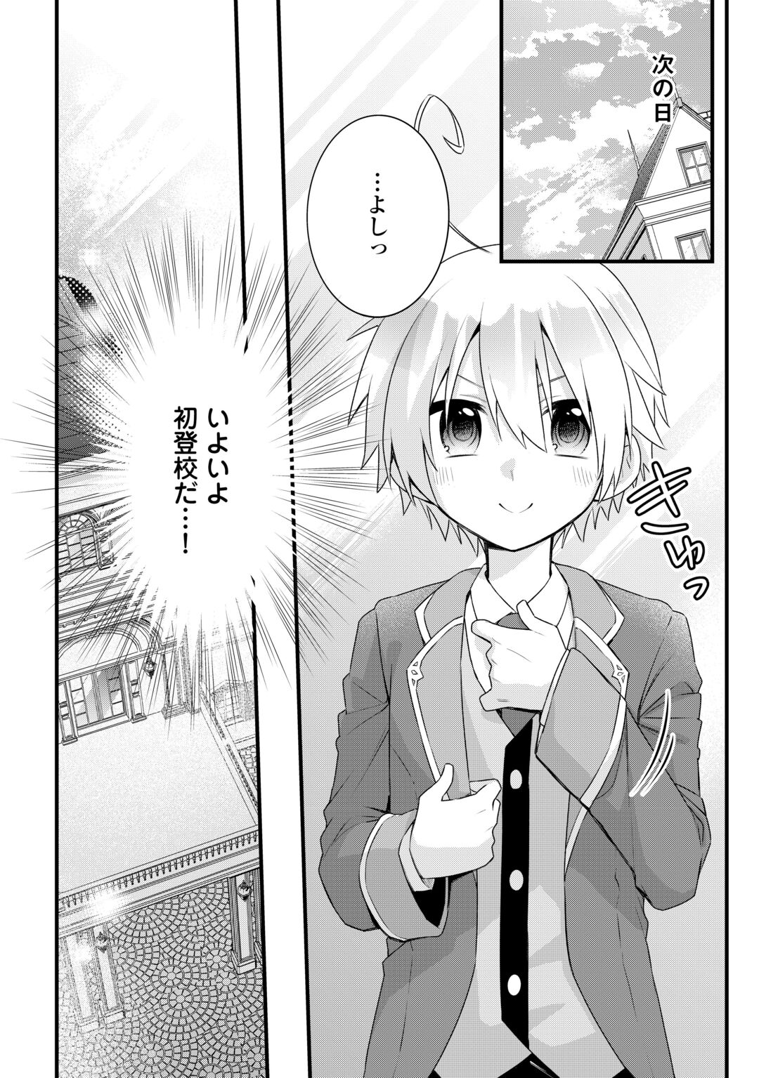 Zensei de Kazoku ni Megumarenakatta Ore, Konyo de wa Yasashi Kazoku ni Kakomareru Chapter 19 15ページ