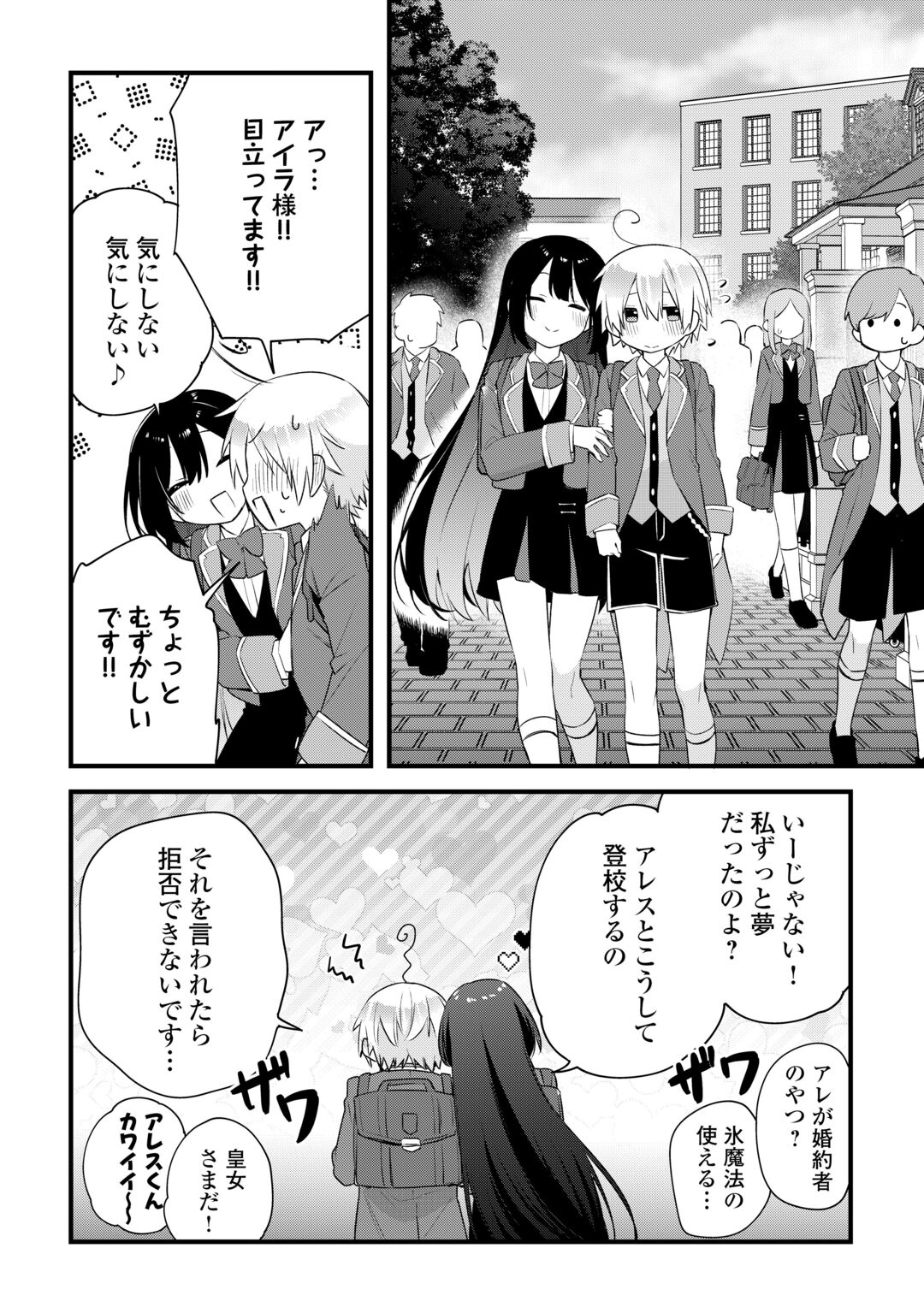 Zensei de Kazoku ni Megumarenakatta Ore, Konyo de wa Yasashi Kazoku ni Kakomareru Chapter 19 16ページ