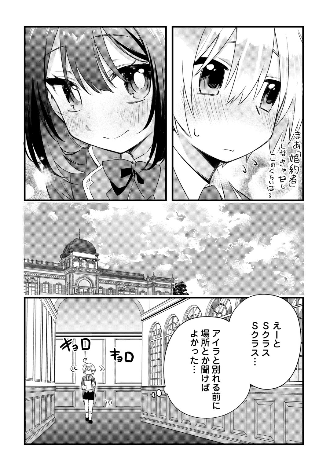 Zensei de Kazoku ni Megumarenakatta Ore, Konyo de wa Yasashi Kazoku ni Kakomareru Chapter 19 17ページ