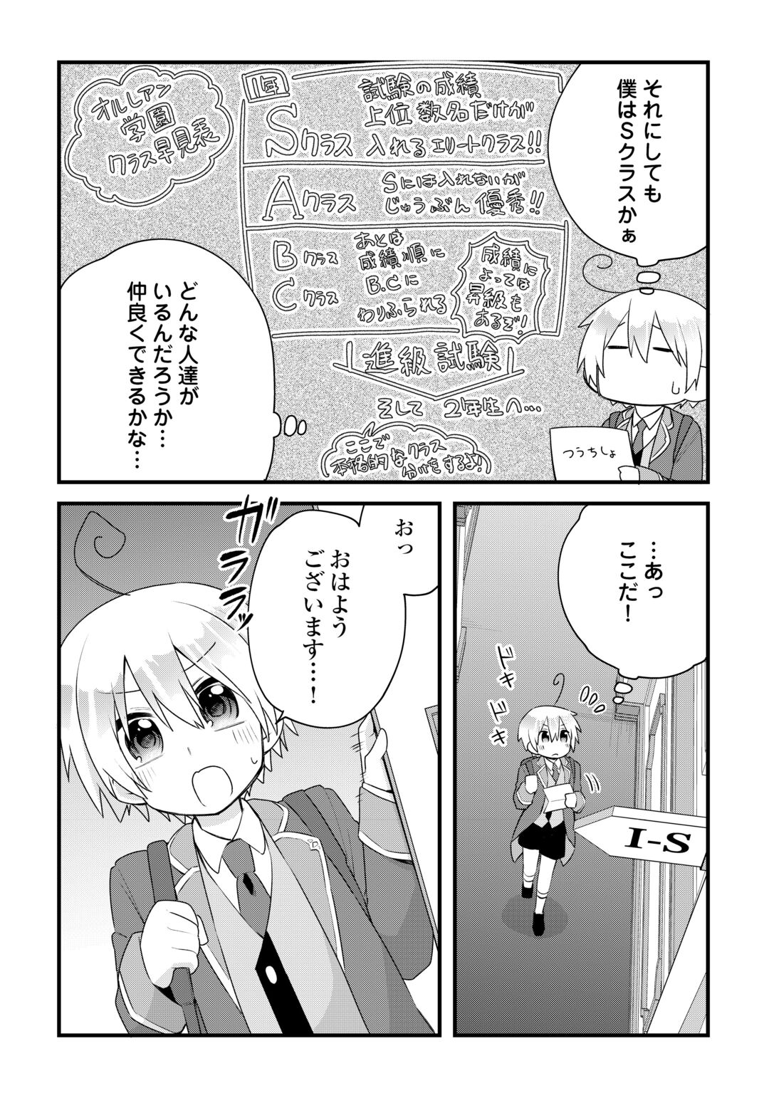 Zensei de Kazoku ni Megumarenakatta Ore, Konyo de wa Yasashi Kazoku ni Kakomareru Chapter 19 18ページ