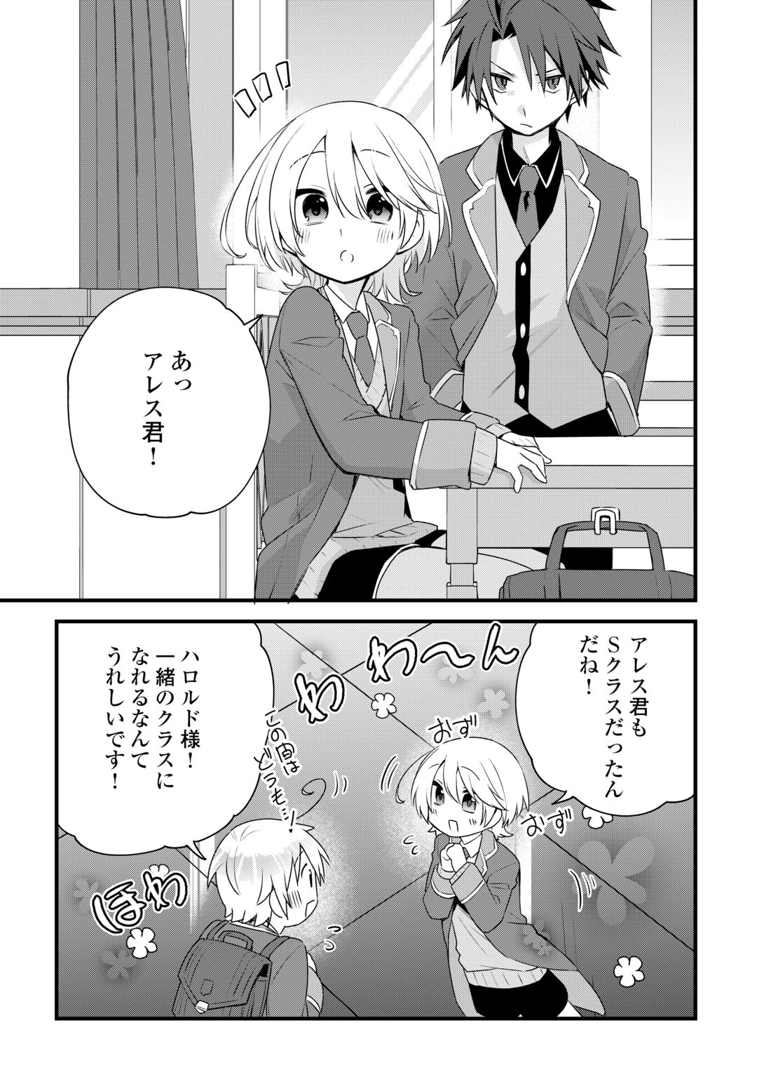 Zensei de Kazoku ni Megumarenakatta Ore, Konyo de wa Yasashi Kazoku ni Kakomareru Chapter 19 19ページ