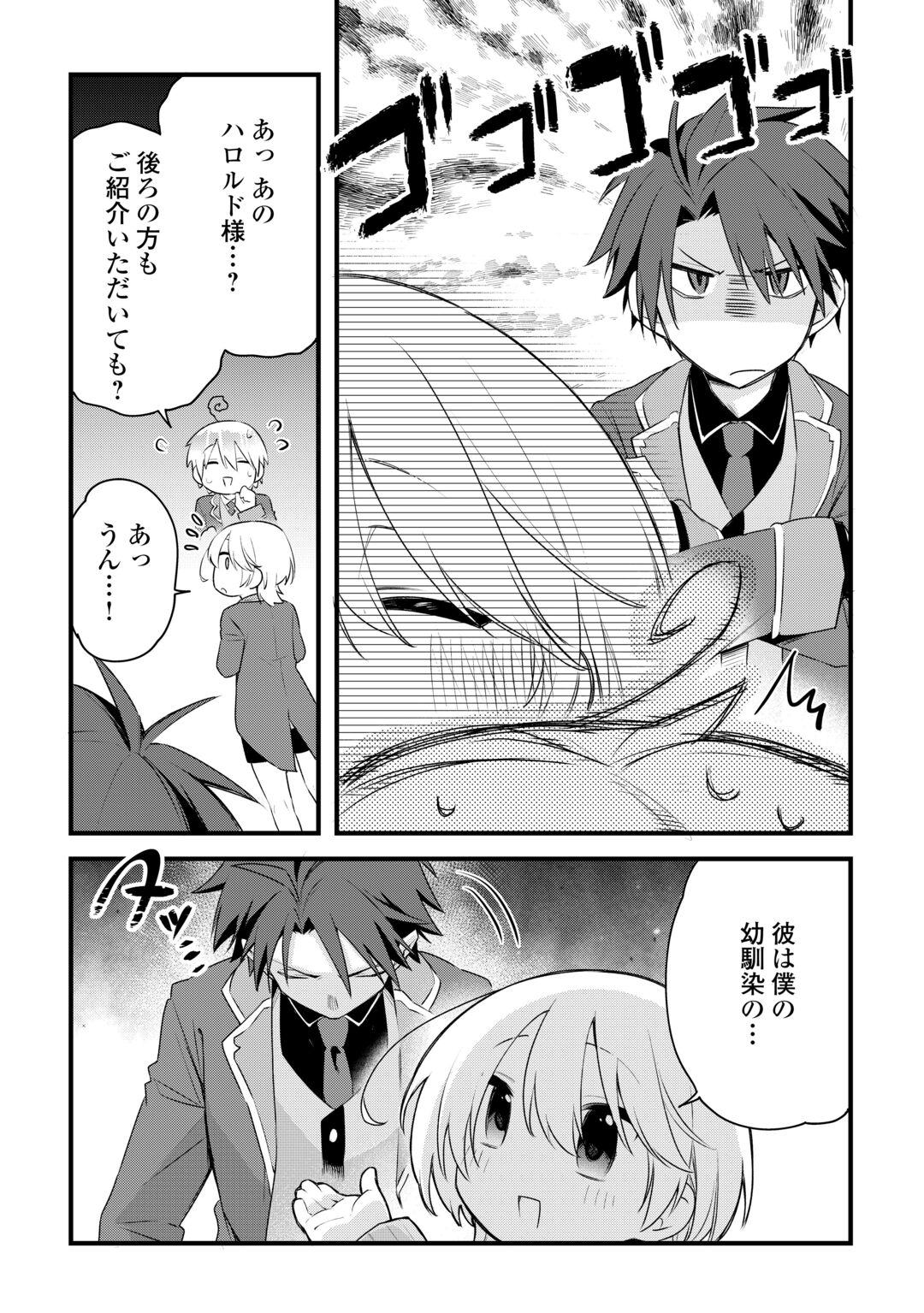 Zensei de Kazoku ni Megumarenakatta Ore, Konyo de wa Yasashi Kazoku ni Kakomareru Chapter 19 20ページ