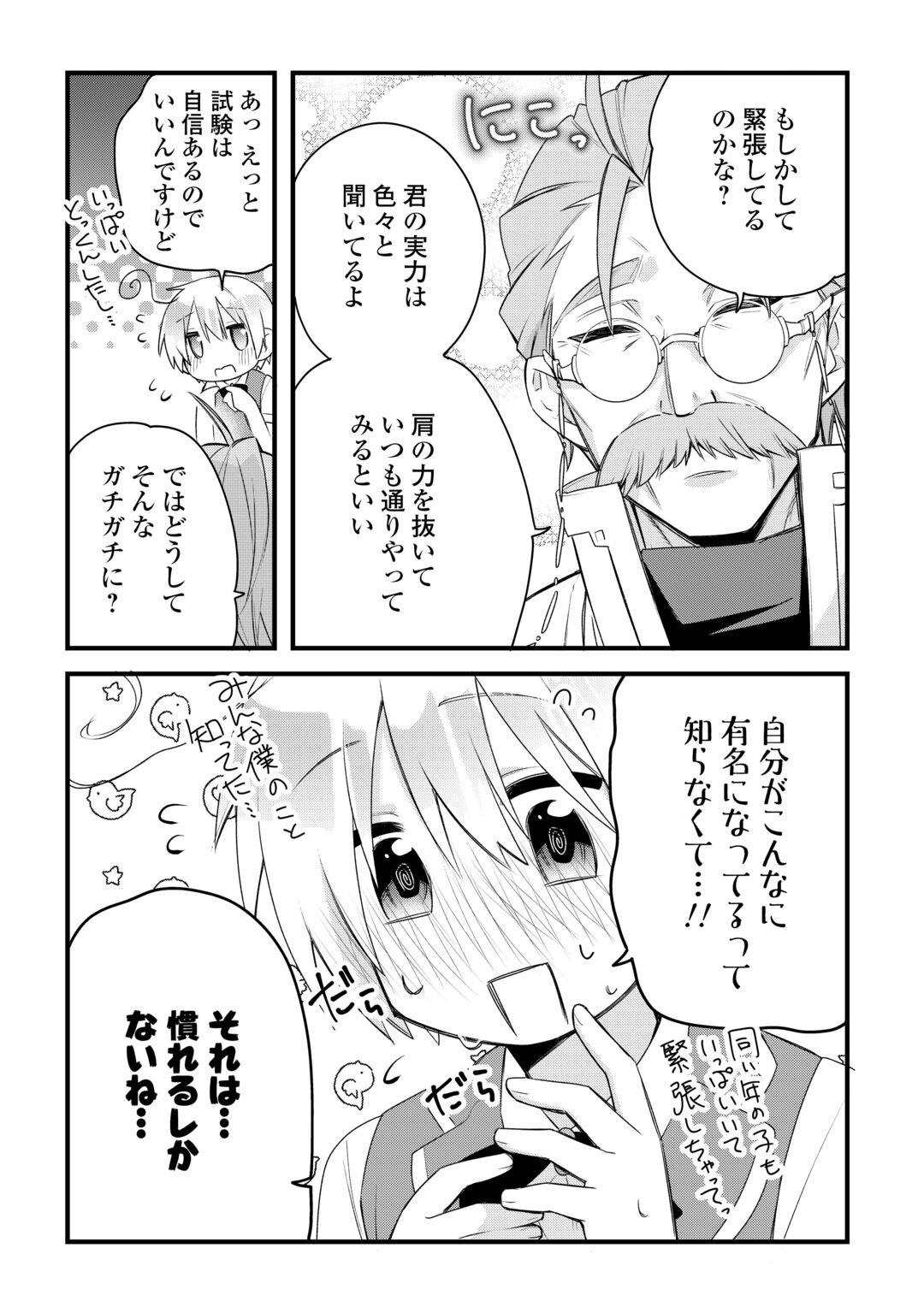Zensei de Kazoku ni Megumarenakatta Ore, Konyo de wa Yasashi Kazoku ni Kakomareru Chapter 19 3ページ