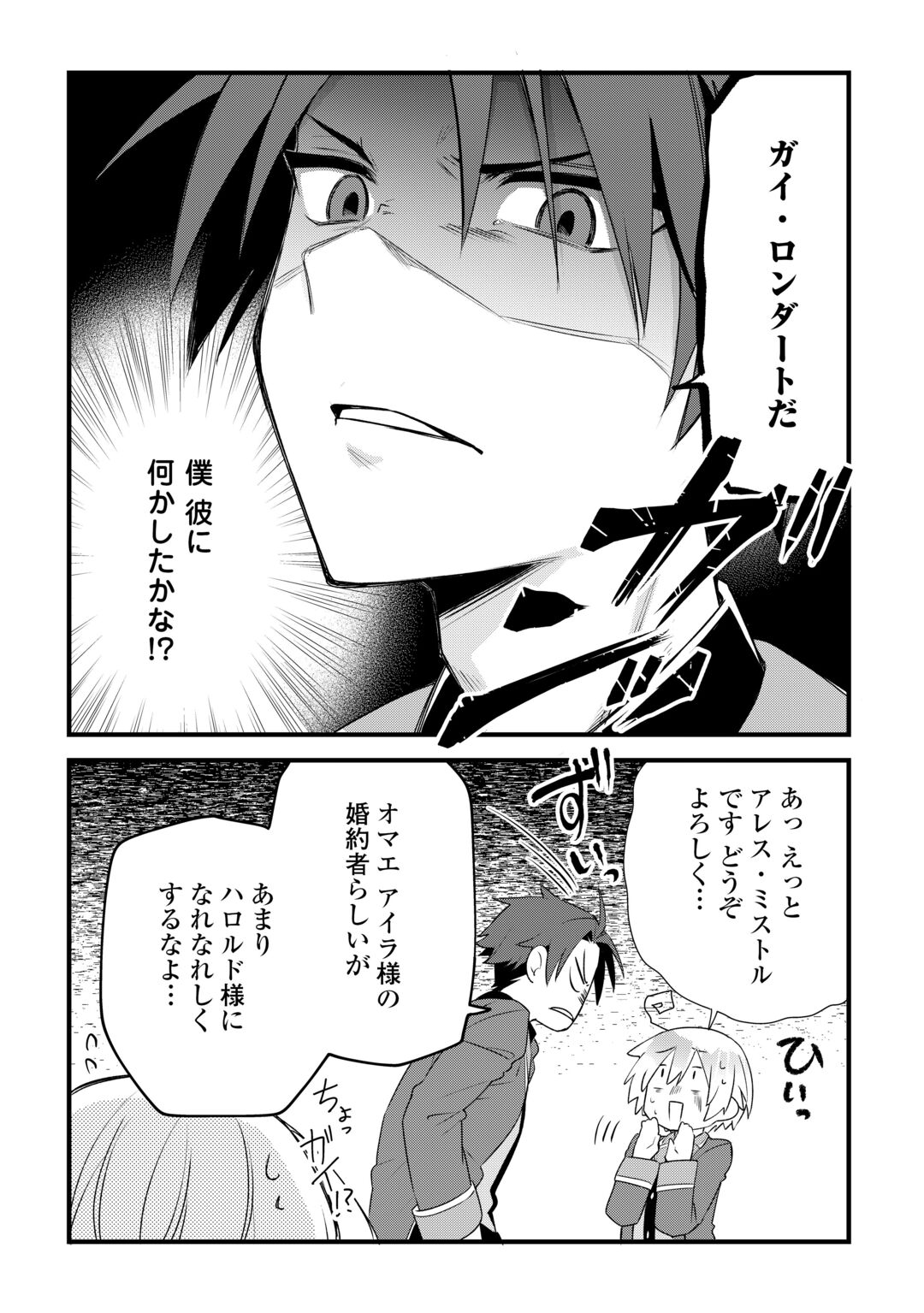 Zensei de Kazoku ni Megumarenakatta Ore, Konyo de wa Yasashi Kazoku ni Kakomareru Chapter 19 21ページ