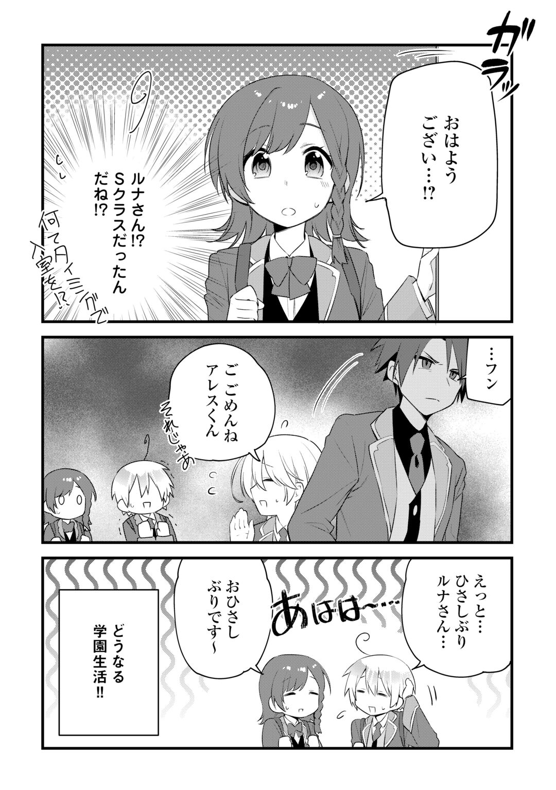 Zensei de Kazoku ni Megumarenakatta Ore, Konyo de wa Yasashi Kazoku ni Kakomareru Chapter 19 22ページ