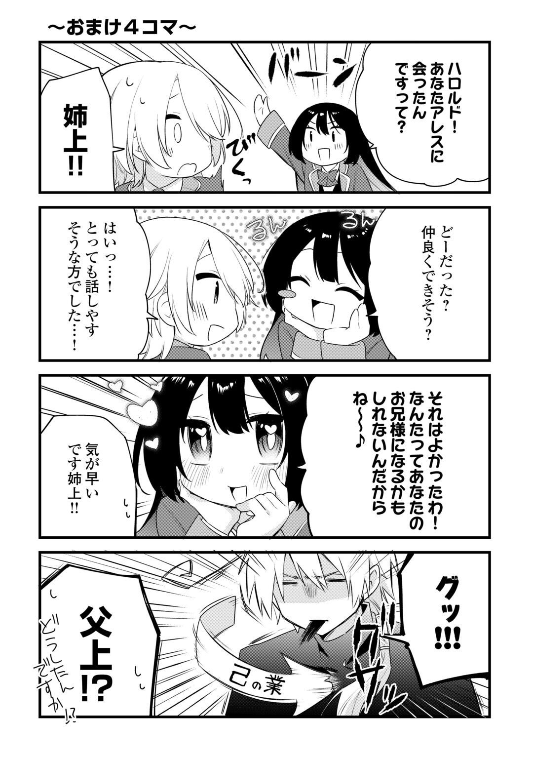 Zensei de Kazoku ni Megumarenakatta Ore, Konyo de wa Yasashi Kazoku ni Kakomareru Chapter 19 23ページ