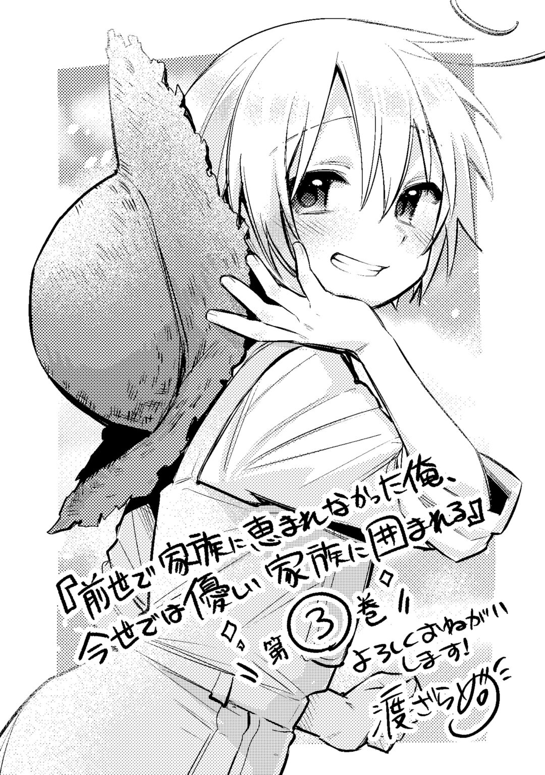 Zensei de Kazoku ni Megumarenakatta Ore, Konyo de wa Yasashi Kazoku ni Kakomareru Chapter 19 24ページ