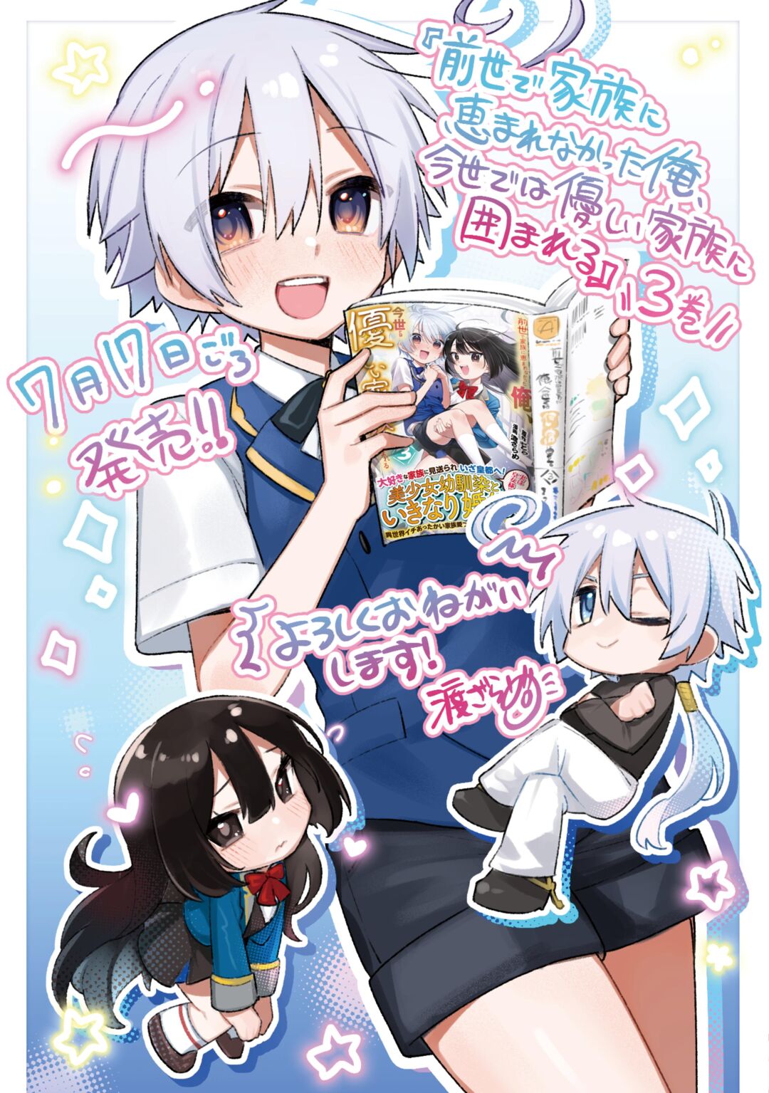 Zensei de Kazoku ni Megumarenakatta Ore, Konyo de wa Yasashi Kazoku ni Kakomareru Chapter 19 25ページ