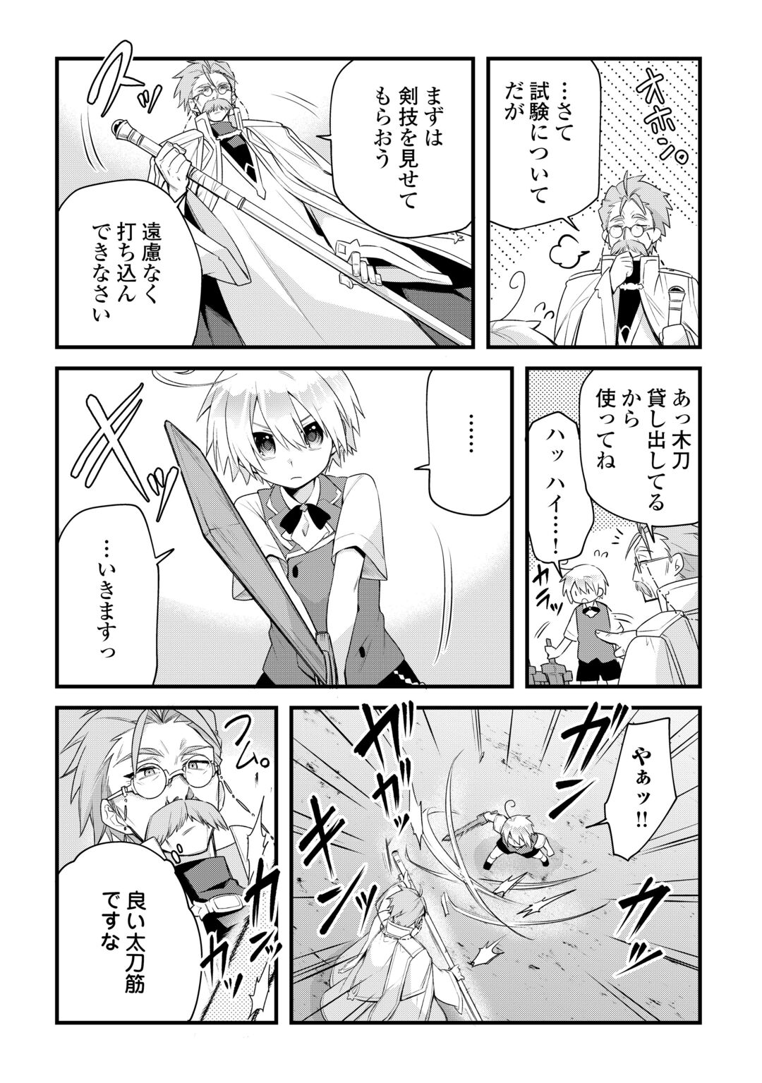 Zensei de Kazoku ni Megumarenakatta Ore, Konyo de wa Yasashi Kazoku ni Kakomareru Chapter 19 4ページ