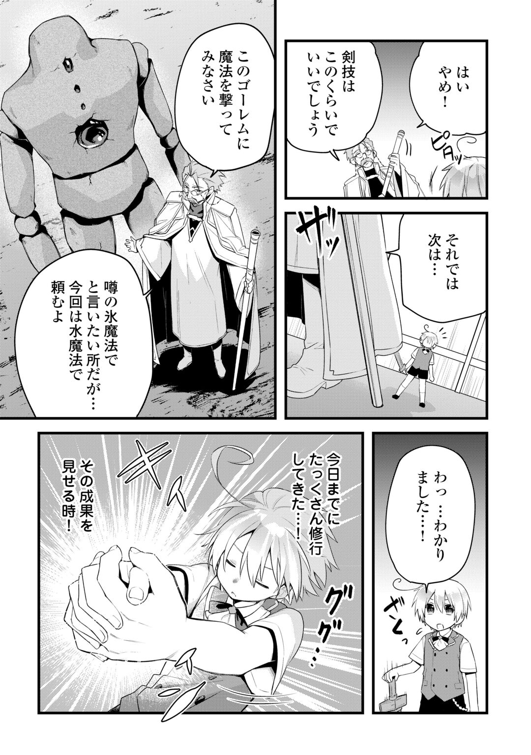 Zensei de Kazoku ni Megumarenakatta Ore, Konyo de wa Yasashi Kazoku ni Kakomareru Chapter 19 5ページ