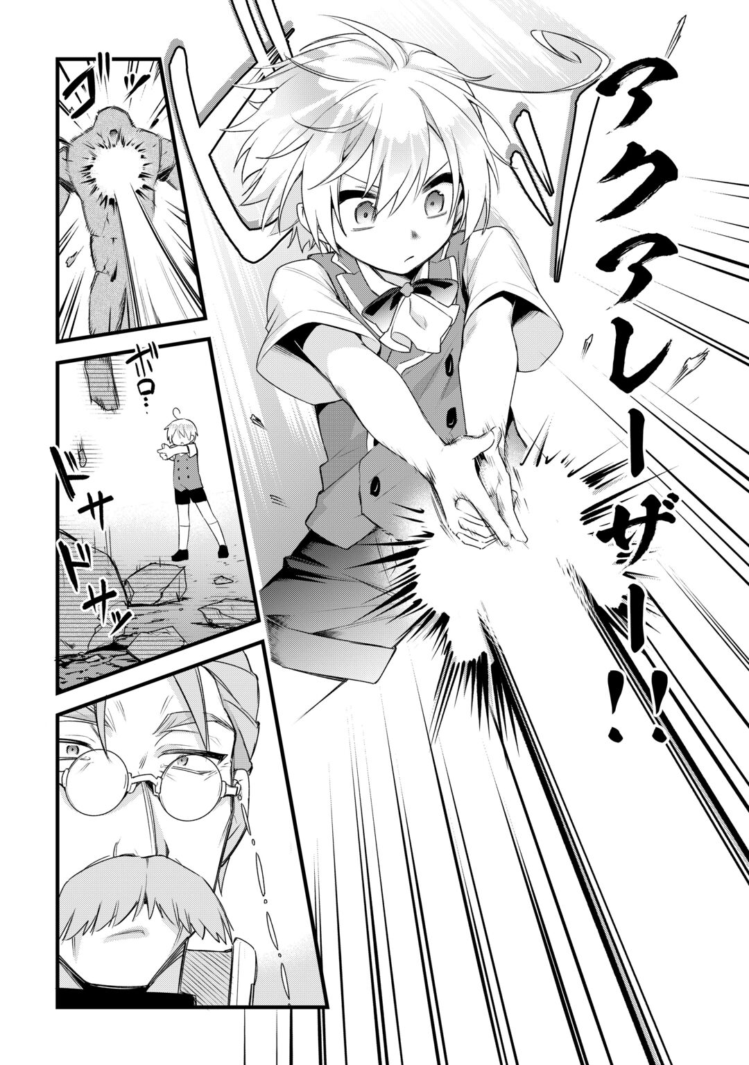 Zensei de Kazoku ni Megumarenakatta Ore, Konyo de wa Yasashi Kazoku ni Kakomareru Chapter 19 6ページ