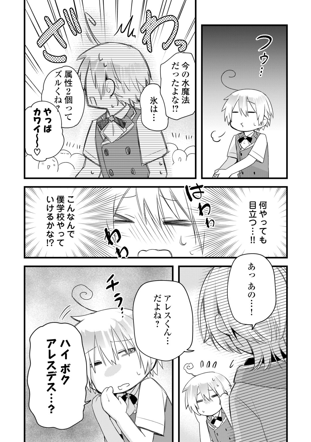 Zensei de Kazoku ni Megumarenakatta Ore, Konyo de wa Yasashi Kazoku ni Kakomareru Chapter 19 7ページ