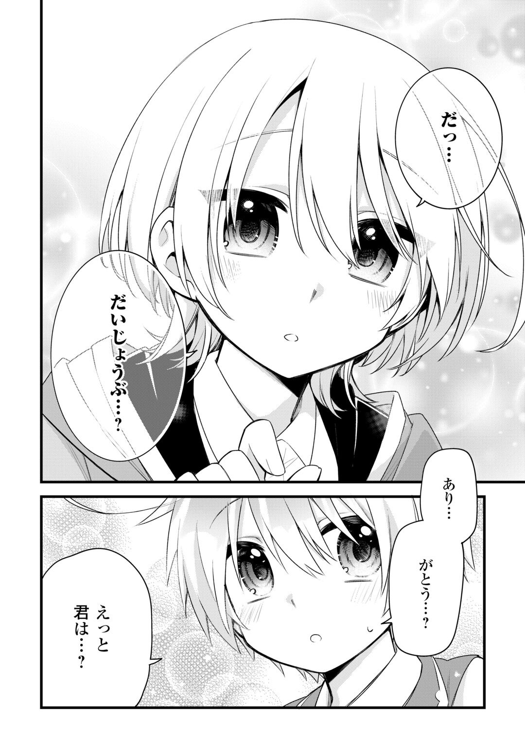 Zensei de Kazoku ni Megumarenakatta Ore, Konyo de wa Yasashi Kazoku ni Kakomareru Chapter 19 8ページ