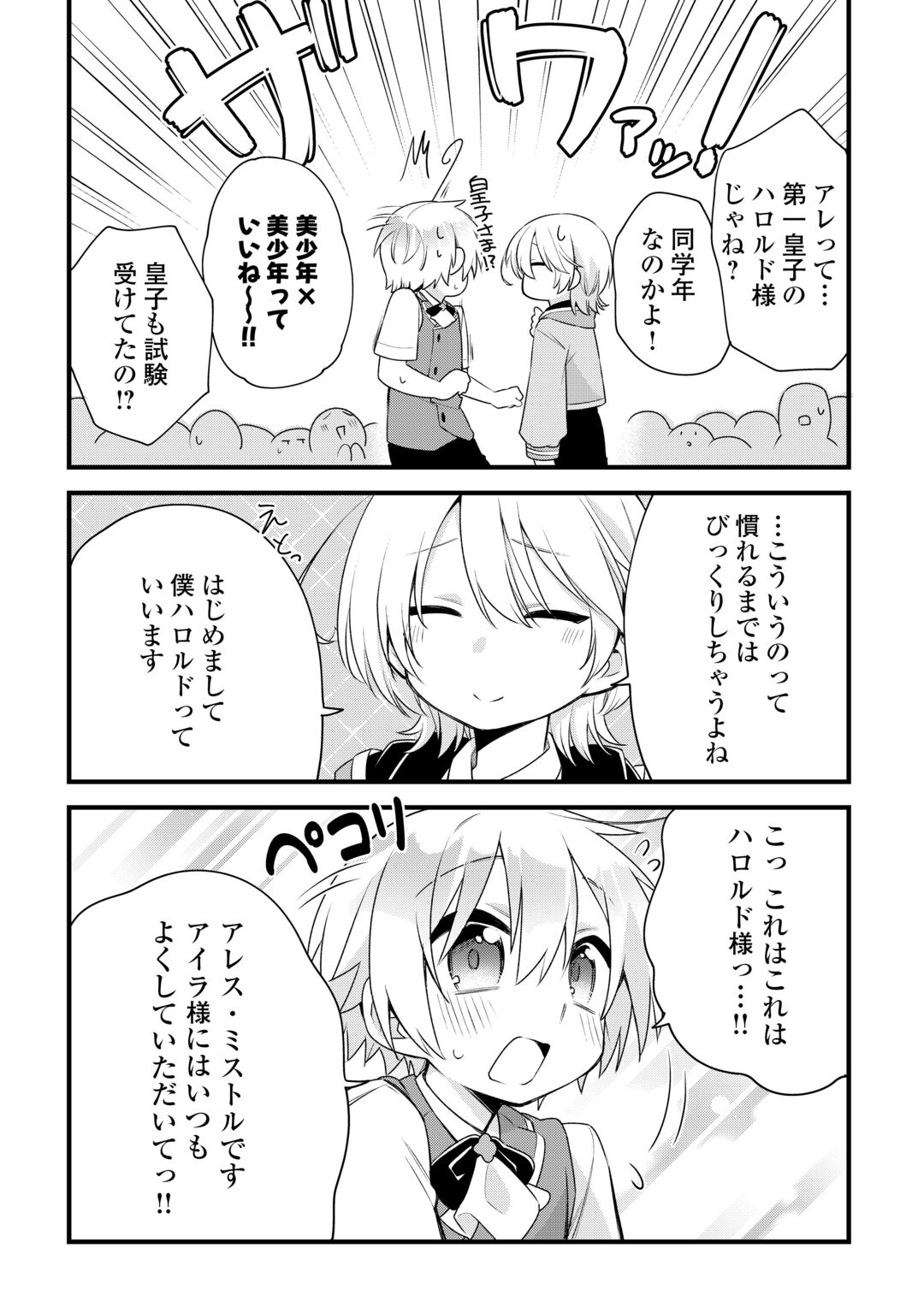 Zensei de Kazoku ni Megumarenakatta Ore, Konyo de wa Yasashi Kazoku ni Kakomareru Chapter 19 9ページ