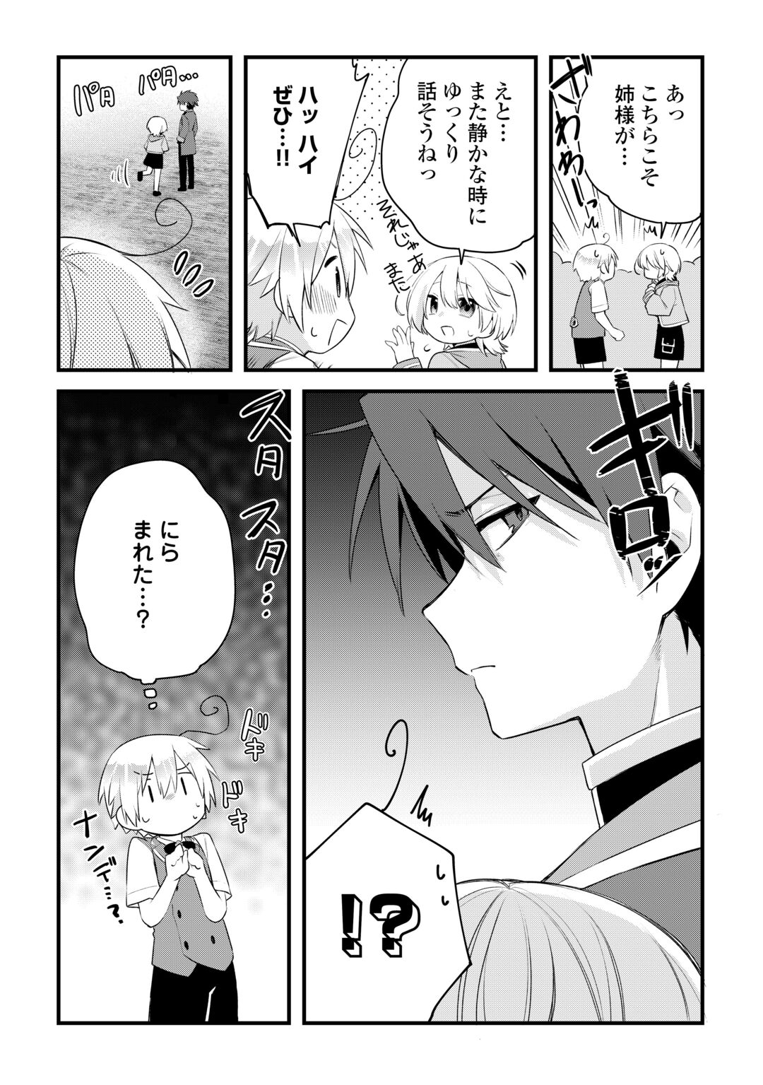 Zensei de Kazoku ni Megumarenakatta Ore, Konyo de wa Yasashi Kazoku ni Kakomareru Chapter 19 10ページ
