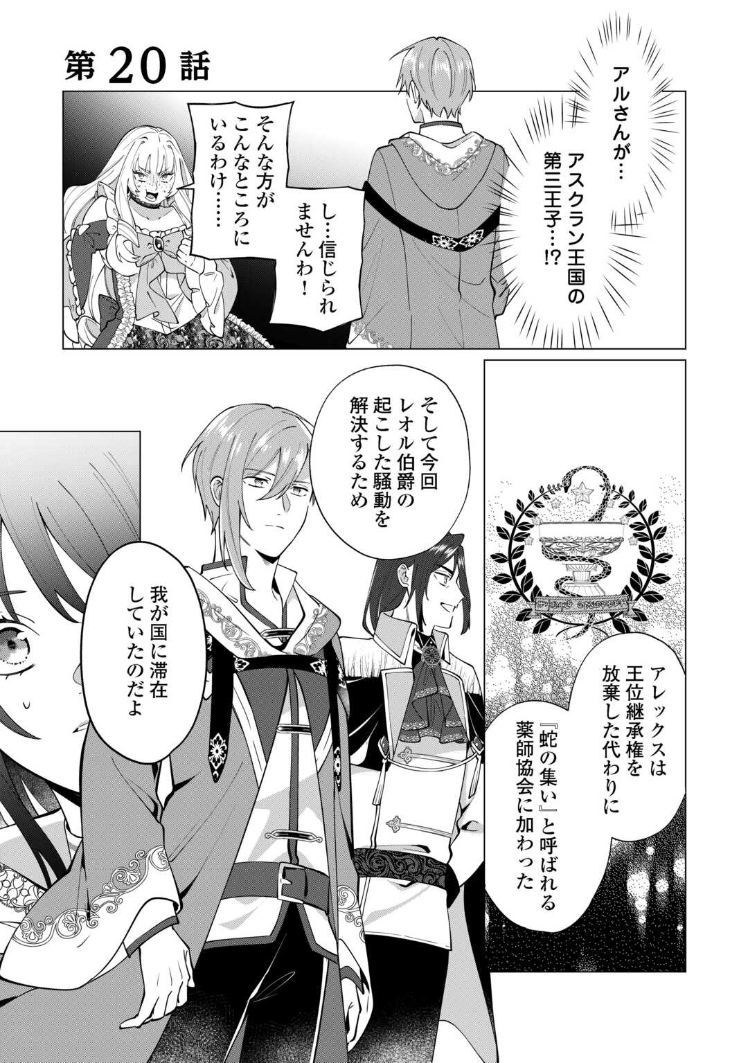 Watashi wo Oidasu no wa Ii desu kedo, Kono Ie no Kusuri Tsukutta no Zenbu Watashi desu yo? Chapter 20 1ページ