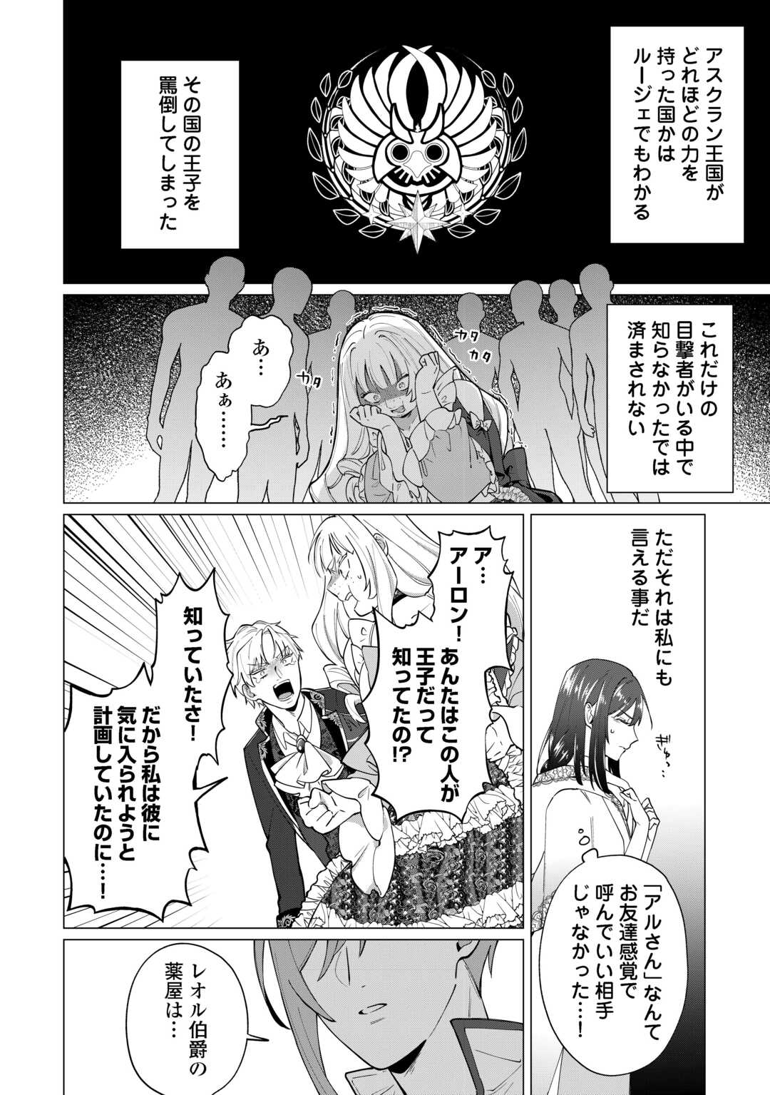 Watashi wo Oidasu no wa Ii desu kedo, Kono Ie no Kusuri Tsukutta no Zenbu Watashi desu yo? Chapter 20 2ページ