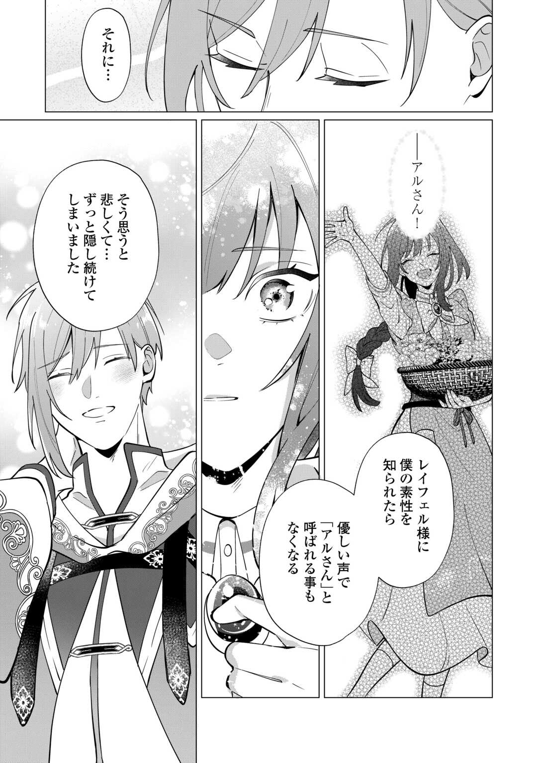 Watashi wo Oidasu no wa Ii desu kedo, Kono Ie no Kusuri Tsukutta no Zenbu Watashi desu yo? Chapter 20 11ページ