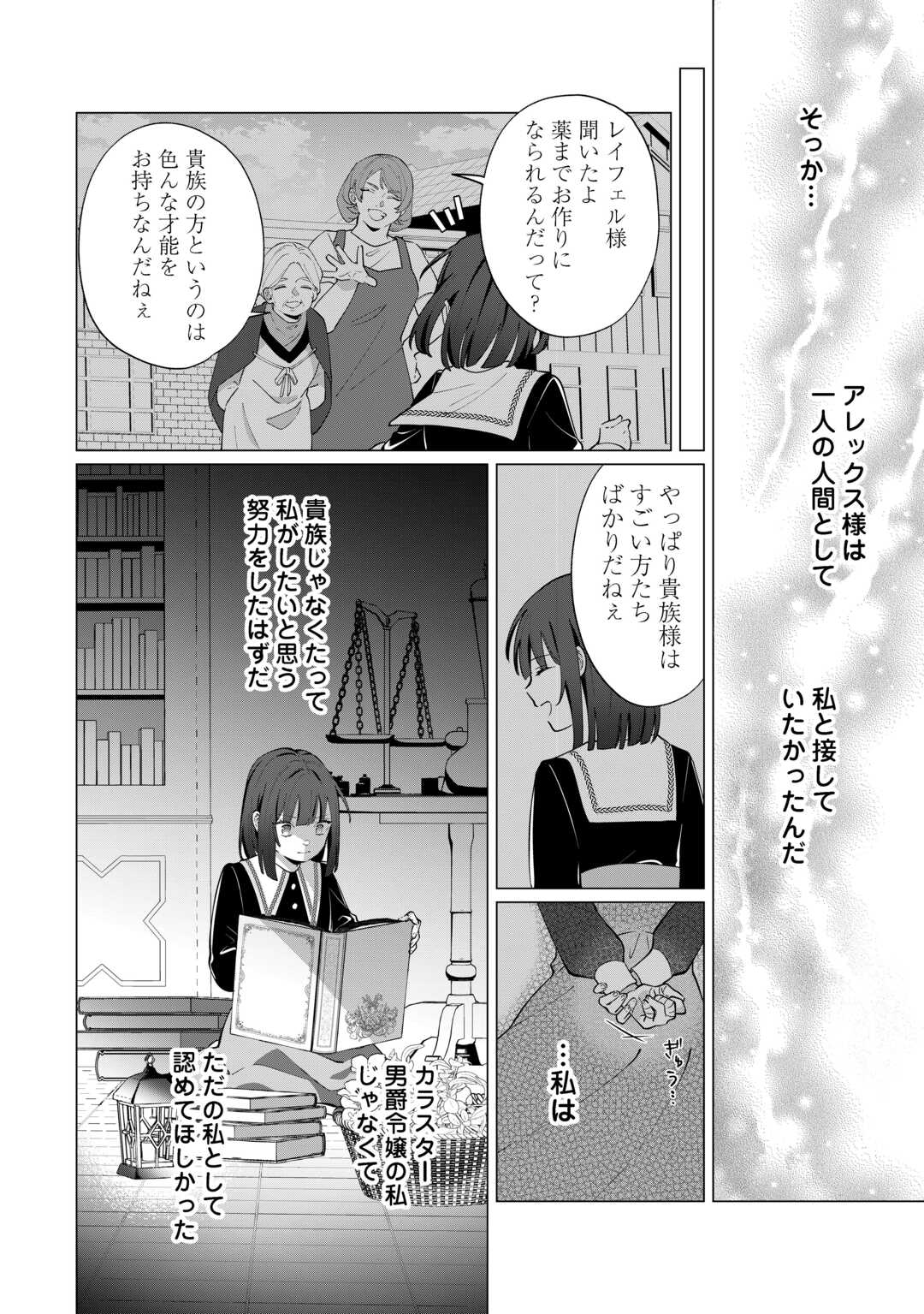Watashi wo Oidasu no wa Ii desu kedo, Kono Ie no Kusuri Tsukutta no Zenbu Watashi desu yo? Chapter 20 12ページ