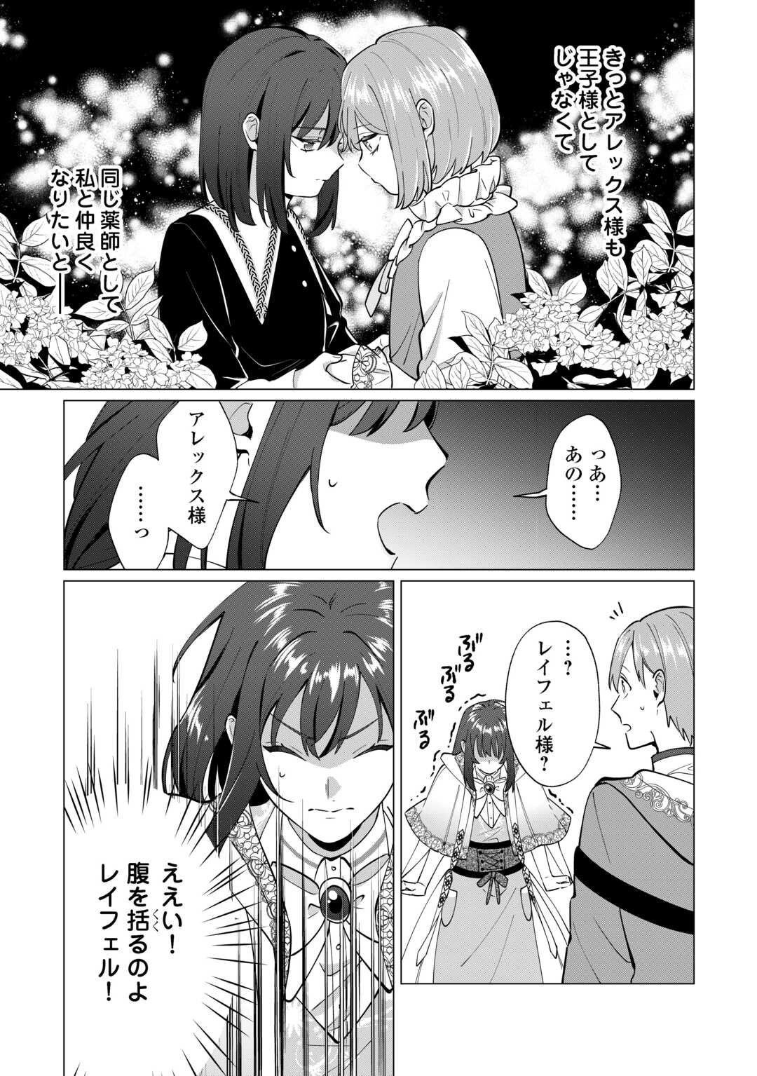 Watashi wo Oidasu no wa Ii desu kedo, Kono Ie no Kusuri Tsukutta no Zenbu Watashi desu yo? Chapter 20 13ページ