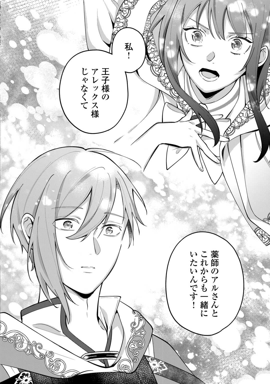 Watashi wo Oidasu no wa Ii desu kedo, Kono Ie no Kusuri Tsukutta no Zenbu Watashi desu yo? Chapter 20 14ページ
