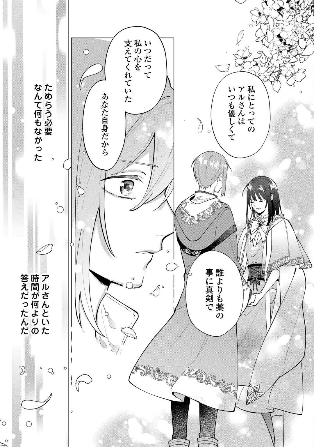 Watashi wo Oidasu no wa Ii desu kedo, Kono Ie no Kusuri Tsukutta no Zenbu Watashi desu yo? Chapter 20 15ページ