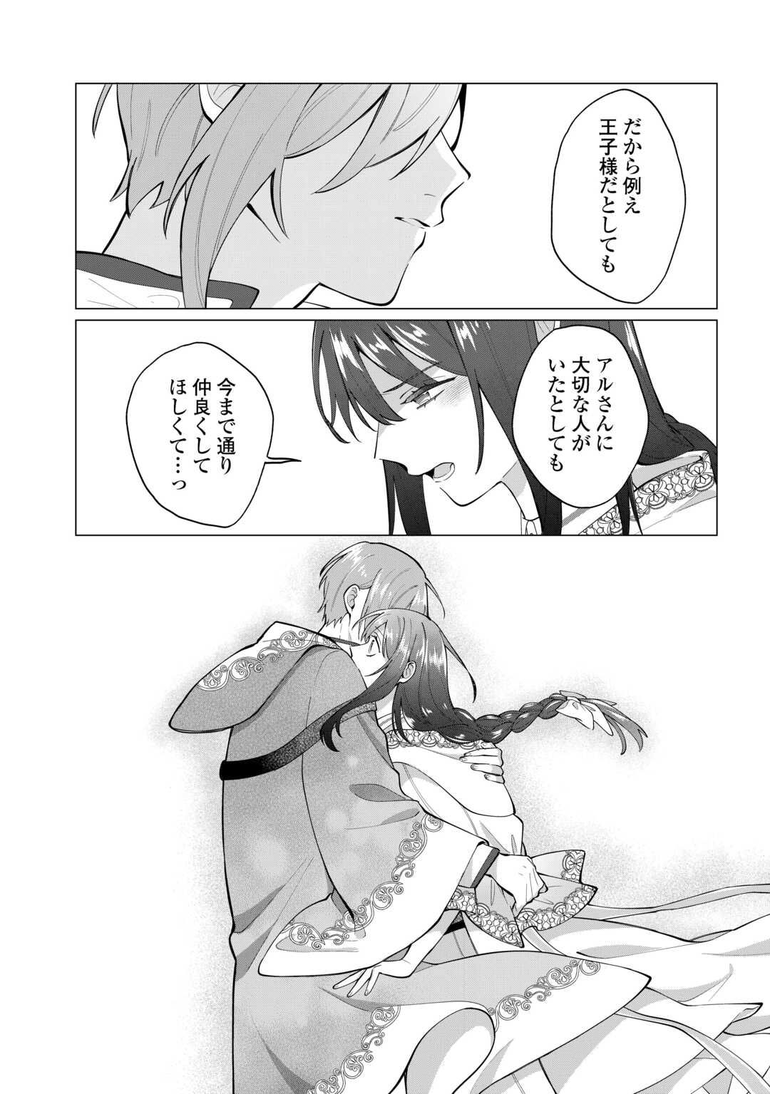 Watashi wo Oidasu no wa Ii desu kedo, Kono Ie no Kusuri Tsukutta no Zenbu Watashi desu yo? Chapter 20 16ページ